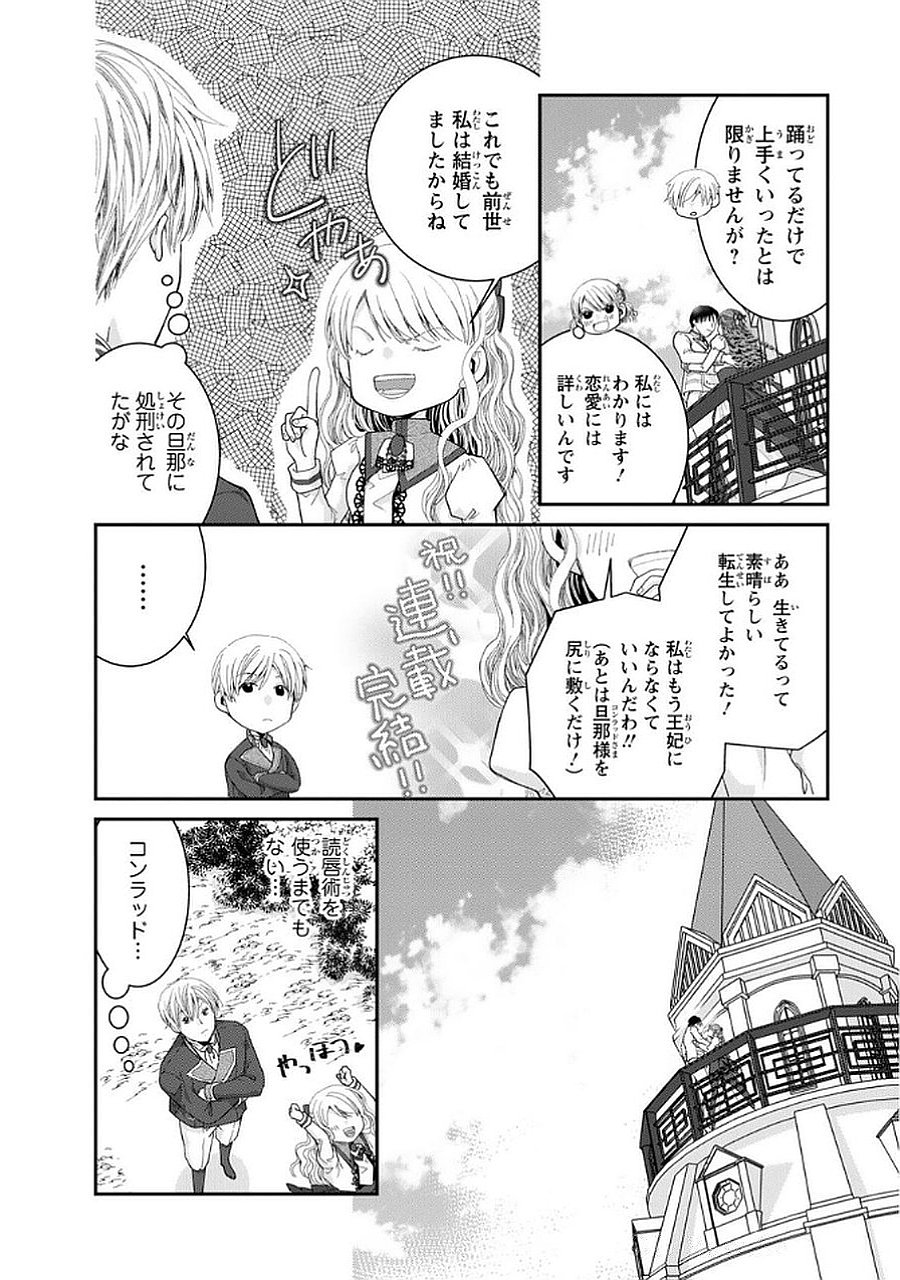 Konse wa Akujo de Ikinobimasu! - Tamanokoshi wa Shibou Flag no de, Ochikobore Muko ni Shimasu - Chapter 12 - Page 30