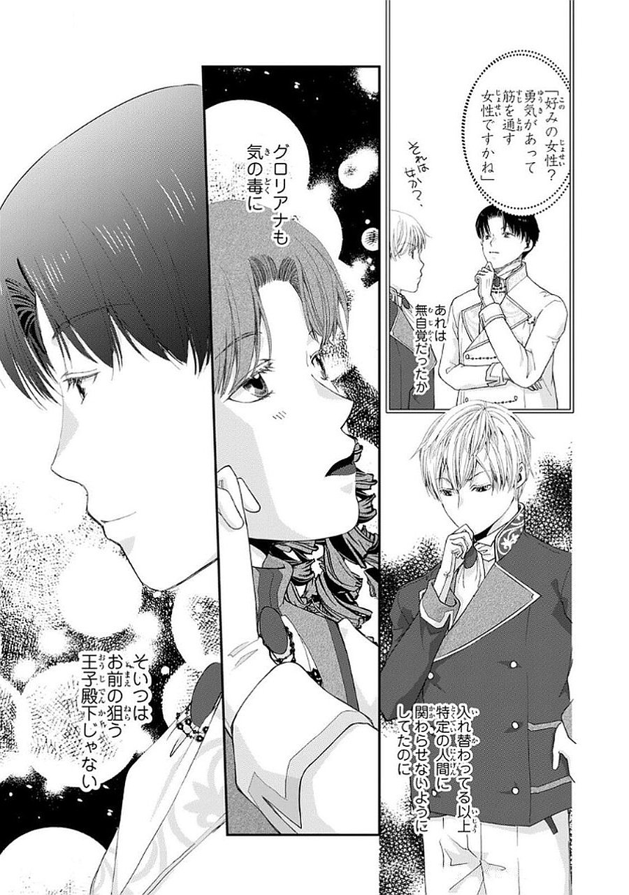 Konse wa Akujo de Ikinobimasu! - Tamanokoshi wa Shibou Flag no de, Ochikobore Muko ni Shimasu - Chapter 12 - Page 31
