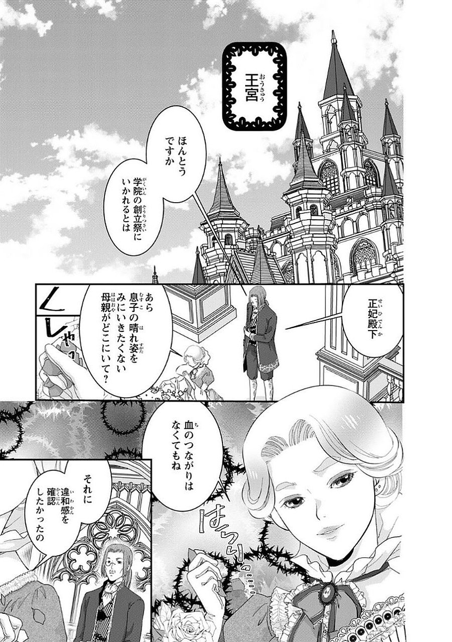 Konse wa Akujo de Ikinobimasu! - Tamanokoshi wa Shibou Flag no de, Ochikobore Muko ni Shimasu - Chapter 12 - Page 33