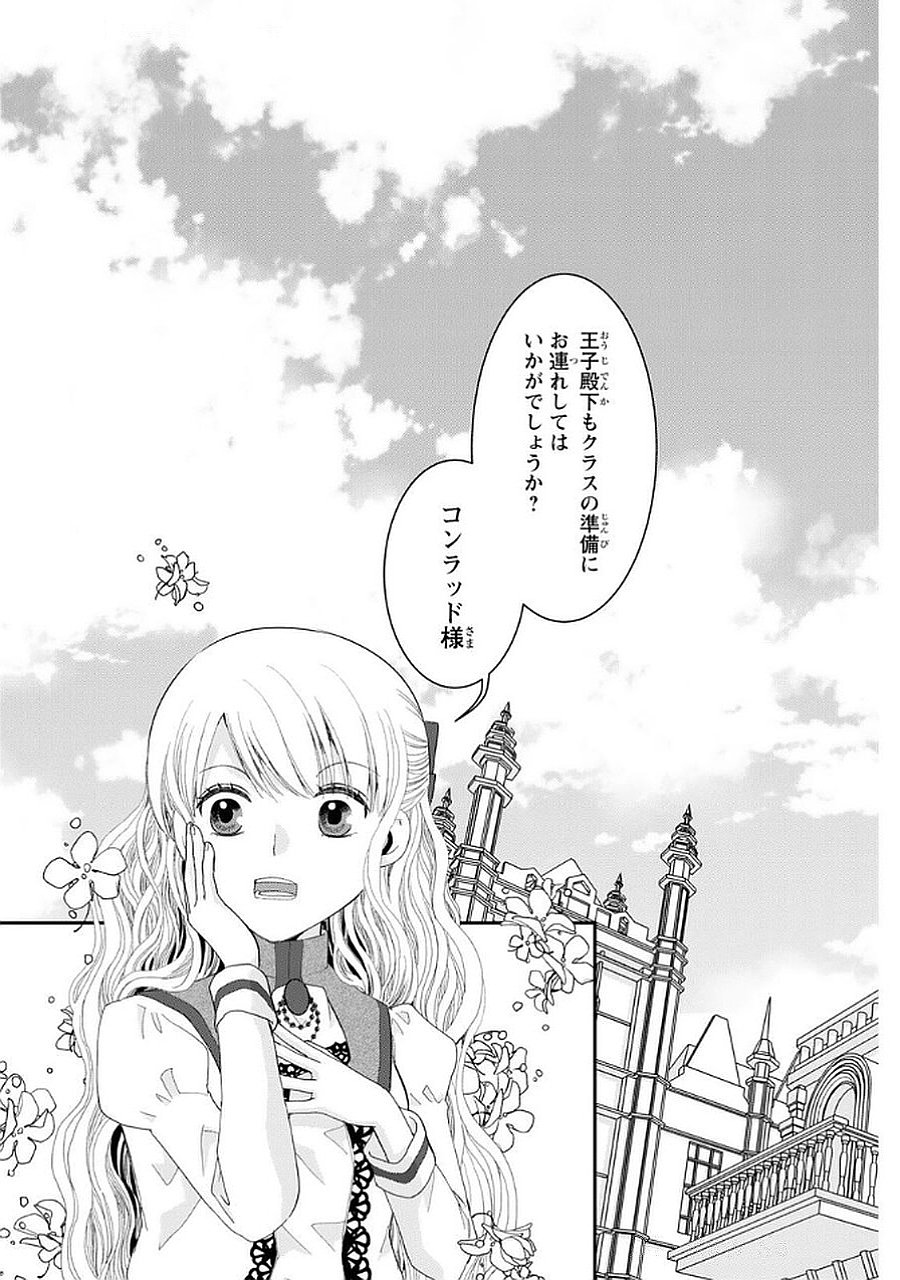 Konse wa Akujo de Ikinobimasu! - Tamanokoshi wa Shibou Flag no de, Ochikobore Muko ni Shimasu - Chapter 12 - Page 5