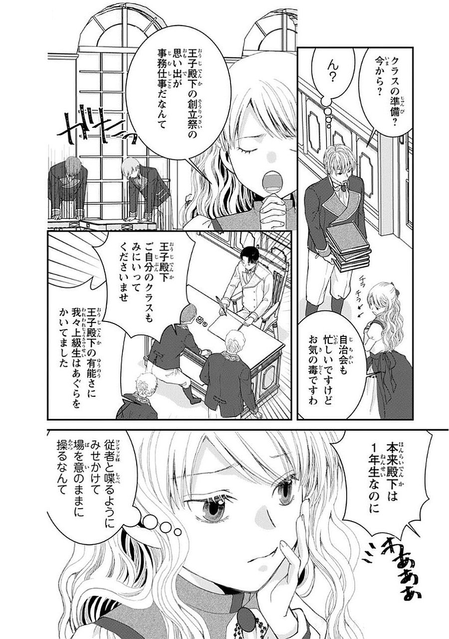 Konse wa Akujo de Ikinobimasu! - Tamanokoshi wa Shibou Flag no de, Ochikobore Muko ni Shimasu - Chapter 12 - Page 6