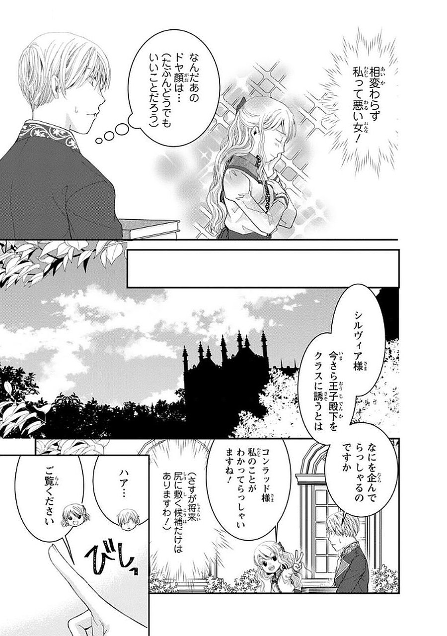 Konse wa Akujo de Ikinobimasu! - Tamanokoshi wa Shibou Flag no de, Ochikobore Muko ni Shimasu - Chapter 12 - Page 7