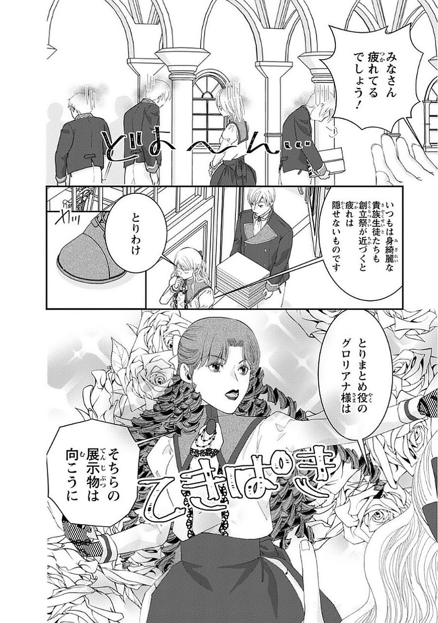 Konse wa Akujo de Ikinobimasu! - Tamanokoshi wa Shibou Flag no de, Ochikobore Muko ni Shimasu - Chapter 12 - Page 8