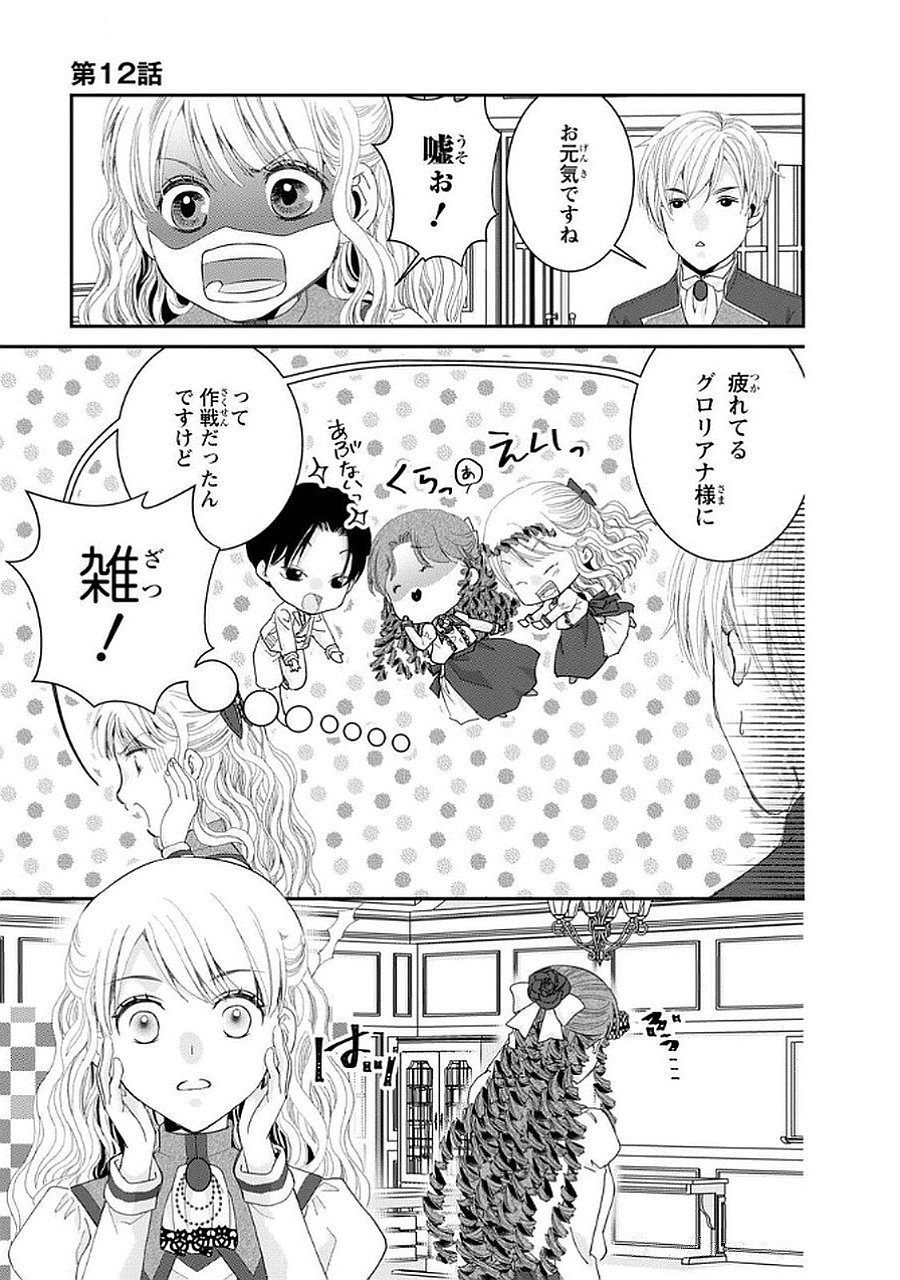 Konse wa Akujo de Ikinobimasu! - Tamanokoshi wa Shibou Flag no de, Ochikobore Muko ni Shimasu - Chapter 12 - Page 9