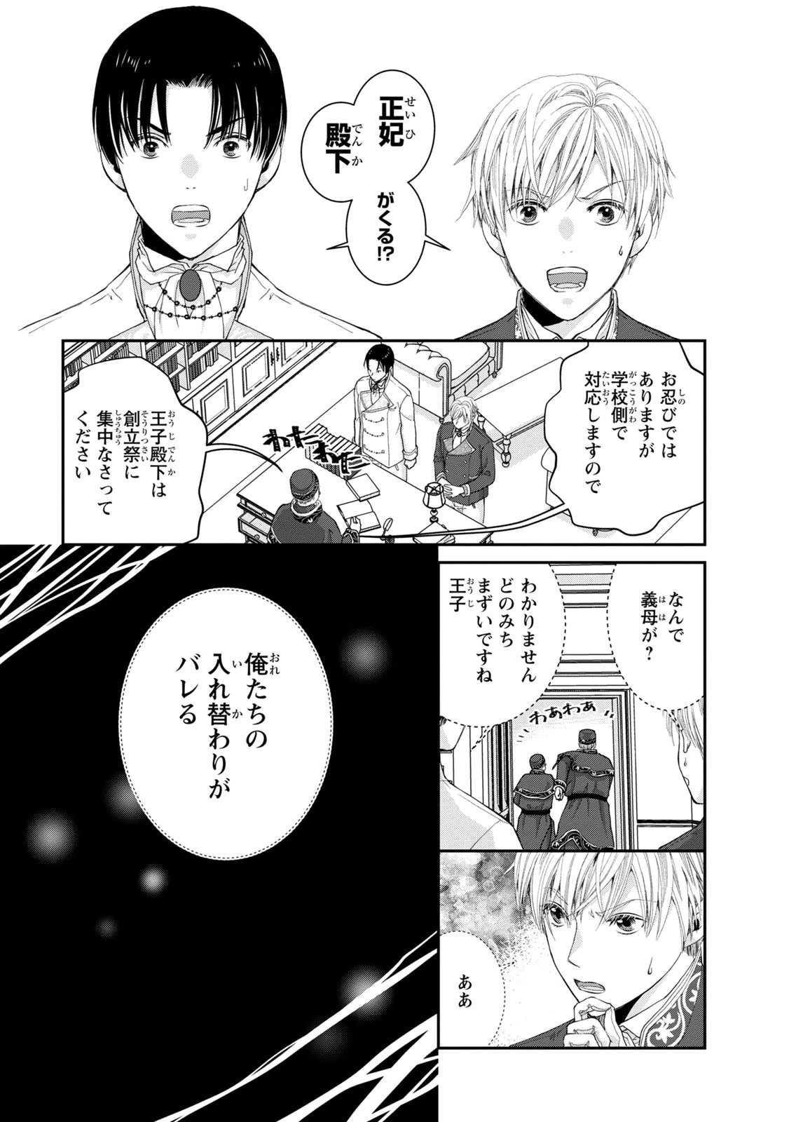 Konse wa Akujo de Ikinobimasu! - Tamanokoshi wa Shibou Flag no de, Ochikobore Muko ni Shimasu - Chapter 13 - Page 1