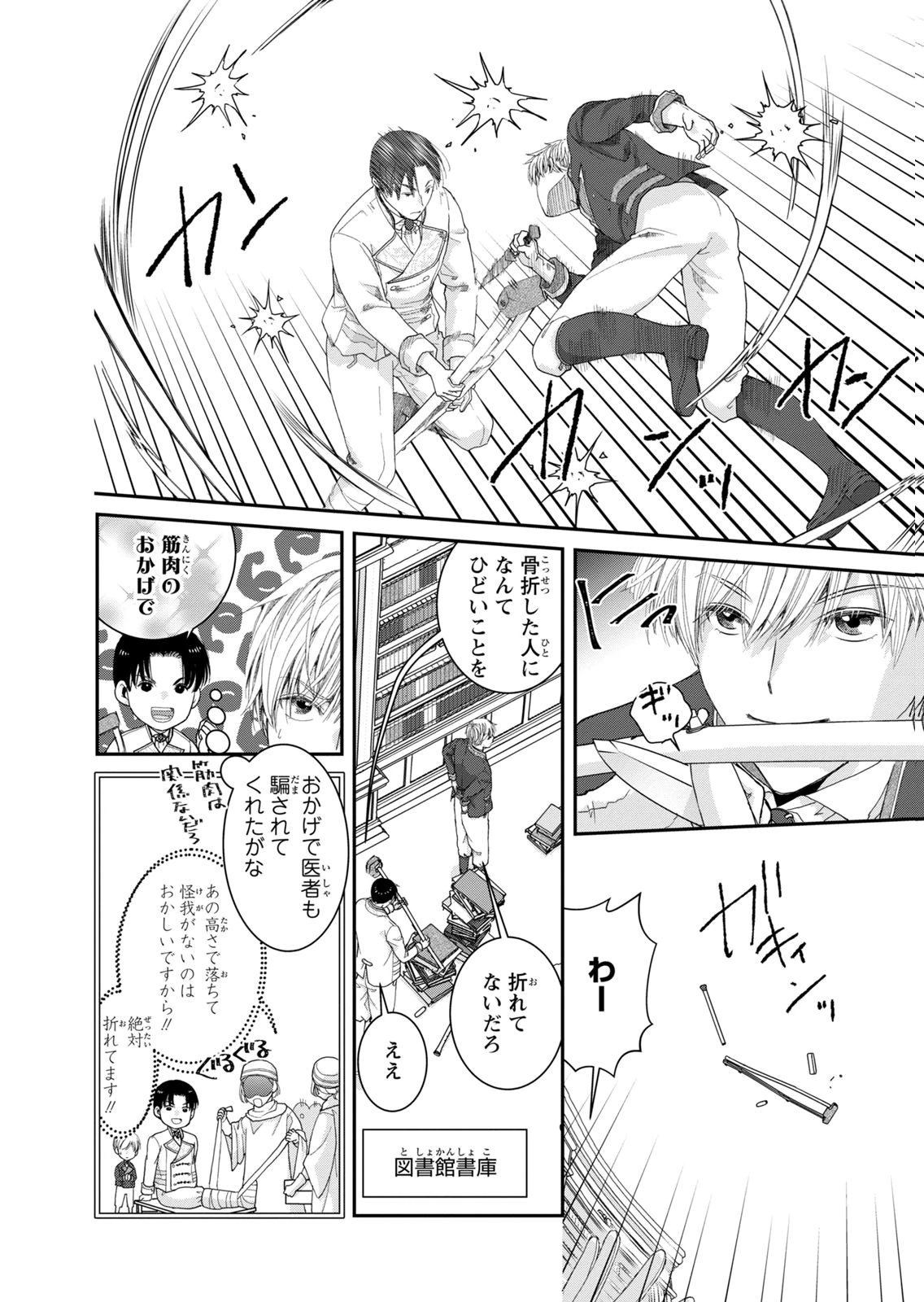 Konse wa Akujo de Ikinobimasu! - Tamanokoshi wa Shibou Flag no de, Ochikobore Muko ni Shimasu - Chapter 13 - Page 10