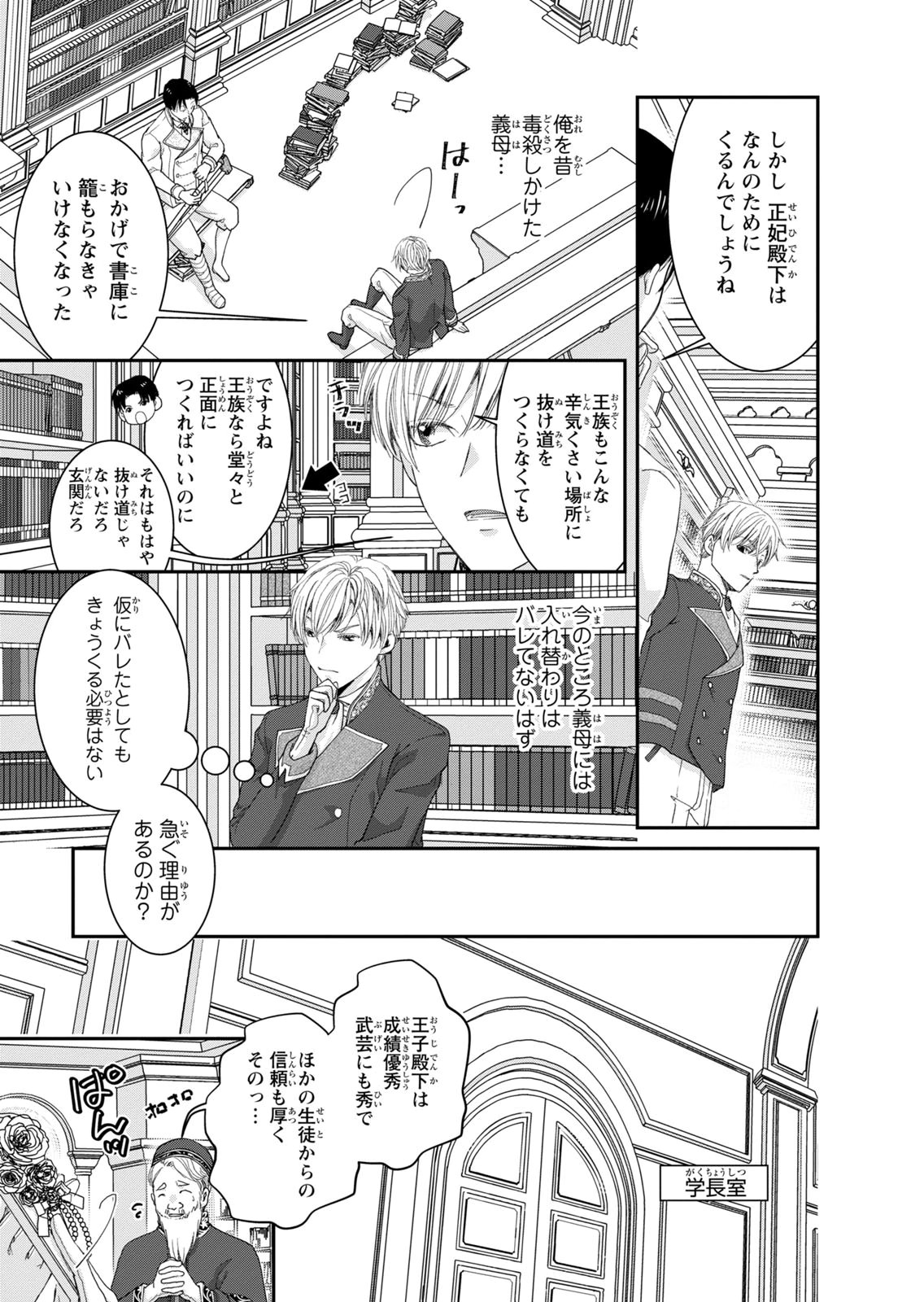 Konse wa Akujo de Ikinobimasu! - Tamanokoshi wa Shibou Flag no de, Ochikobore Muko ni Shimasu - Chapter 13 - Page 11