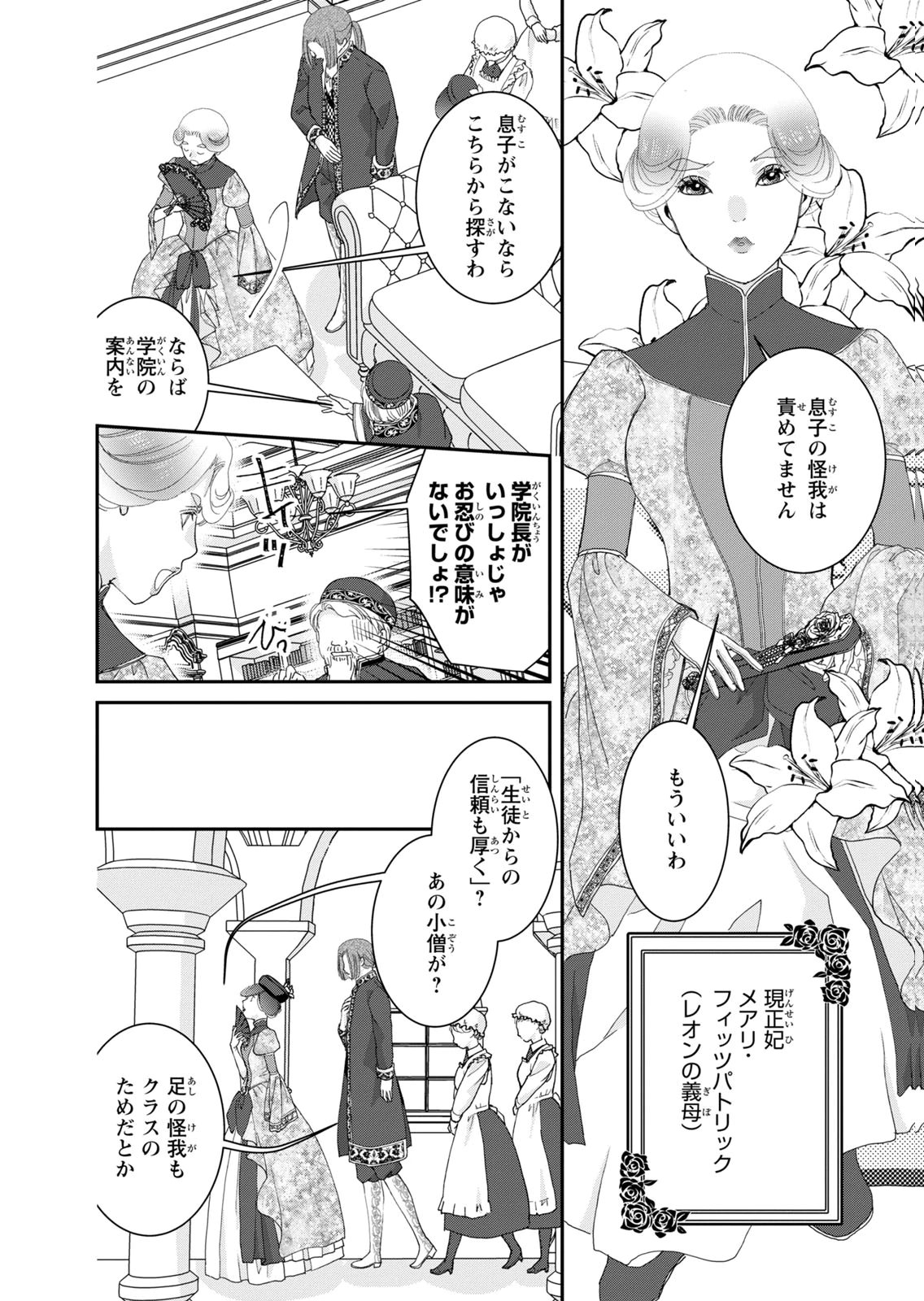 Konse wa Akujo de Ikinobimasu! - Tamanokoshi wa Shibou Flag no de, Ochikobore Muko ni Shimasu - Chapter 13 - Page 12
