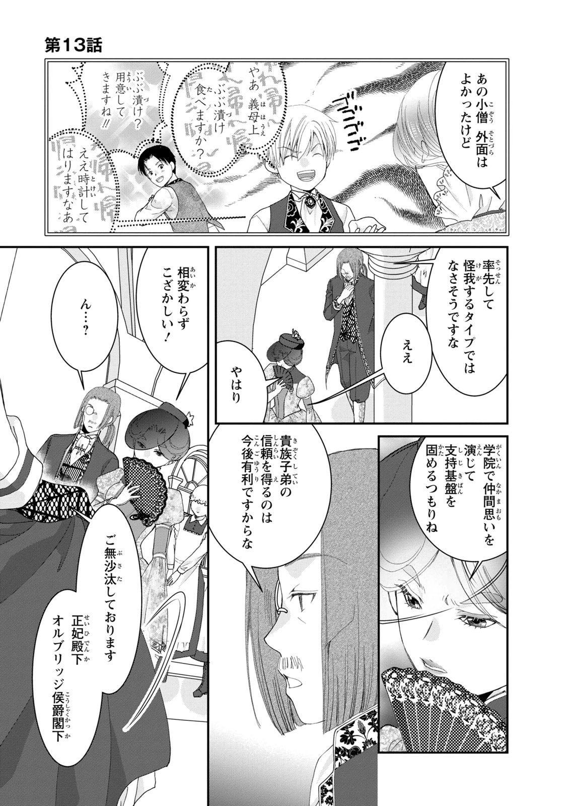 Konse wa Akujo de Ikinobimasu! - Tamanokoshi wa Shibou Flag no de, Ochikobore Muko ni Shimasu - Chapter 13 - Page 13