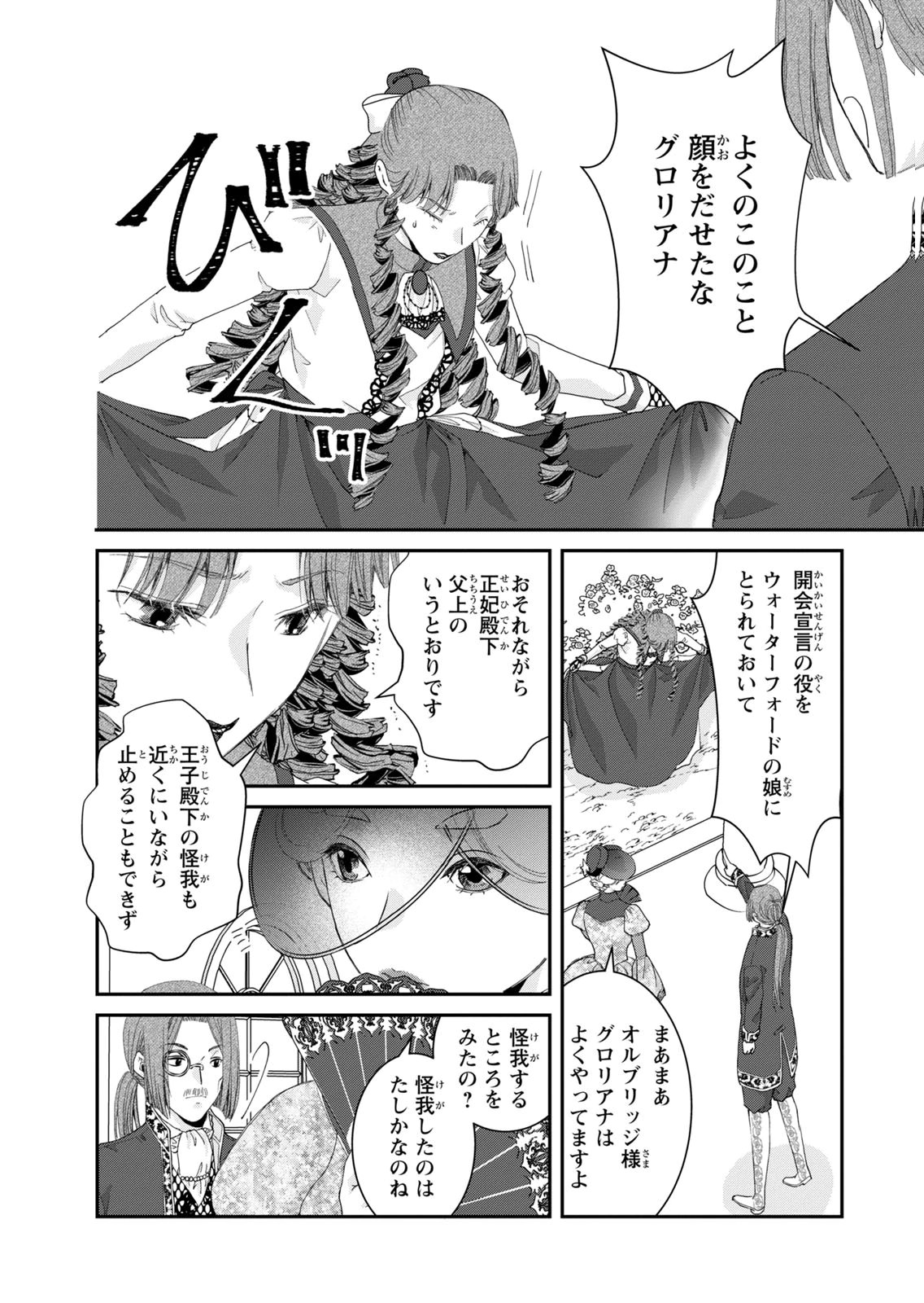 Konse wa Akujo de Ikinobimasu! - Tamanokoshi wa Shibou Flag no de, Ochikobore Muko ni Shimasu - Chapter 13 - Page 14