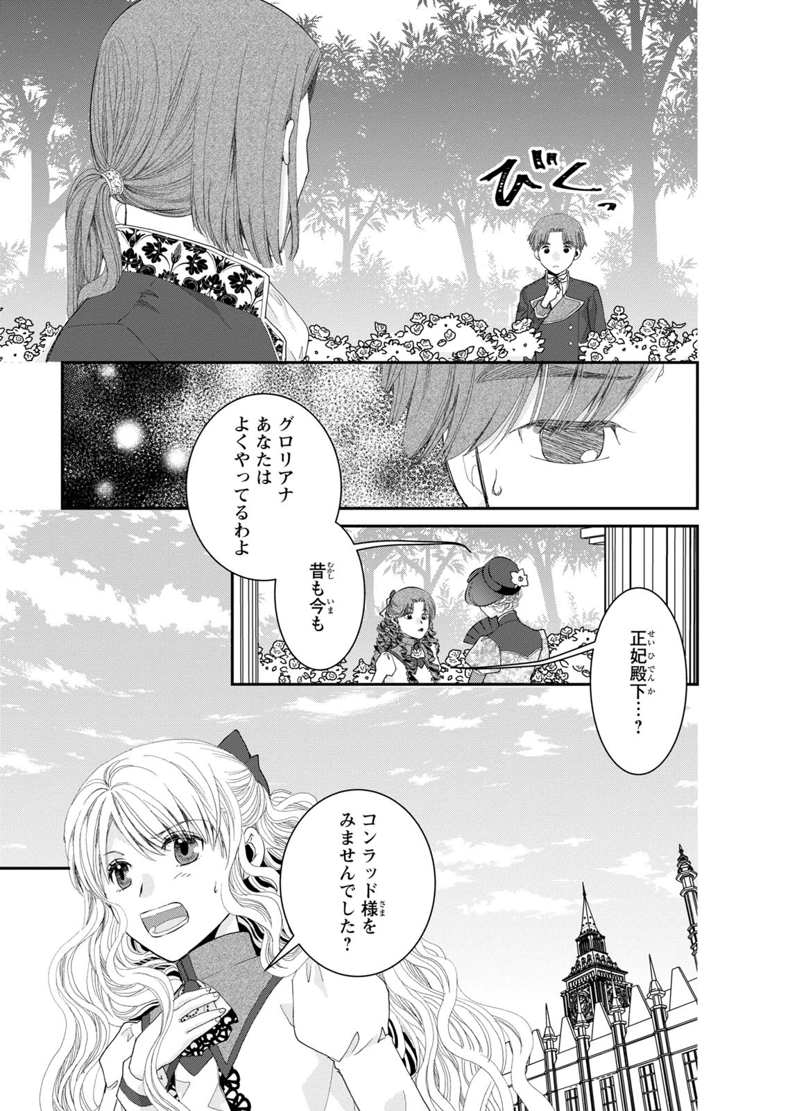 Konse wa Akujo de Ikinobimasu! - Tamanokoshi wa Shibou Flag no de, Ochikobore Muko ni Shimasu - Chapter 13 - Page 15