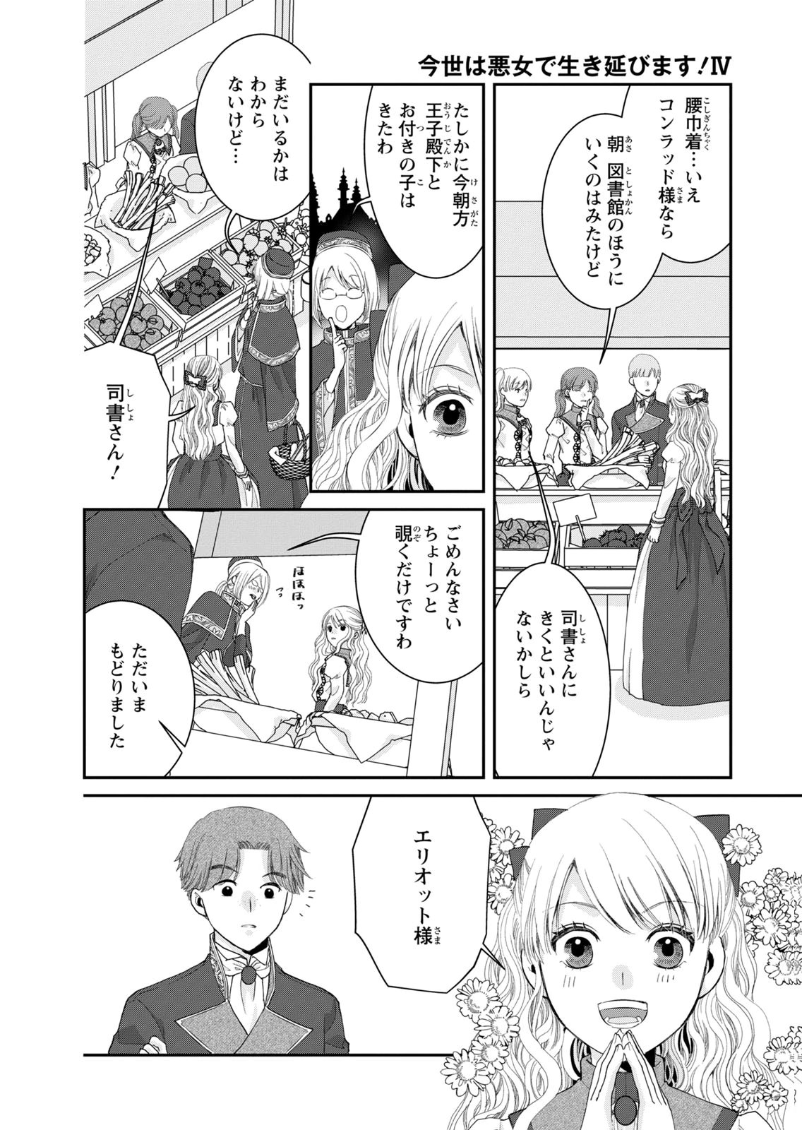 Konse wa Akujo de Ikinobimasu! - Tamanokoshi wa Shibou Flag no de, Ochikobore Muko ni Shimasu - Chapter 13 - Page 16