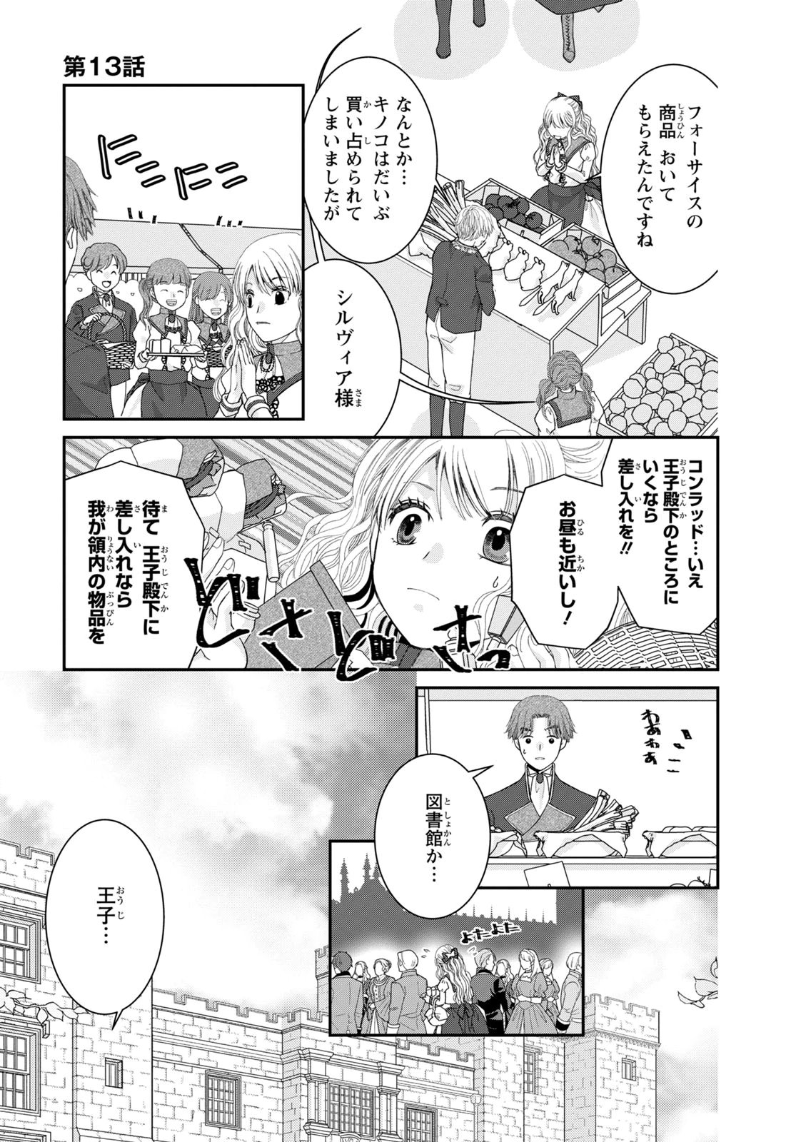 Konse wa Akujo de Ikinobimasu! - Tamanokoshi wa Shibou Flag no de, Ochikobore Muko ni Shimasu - Chapter 13 - Page 17