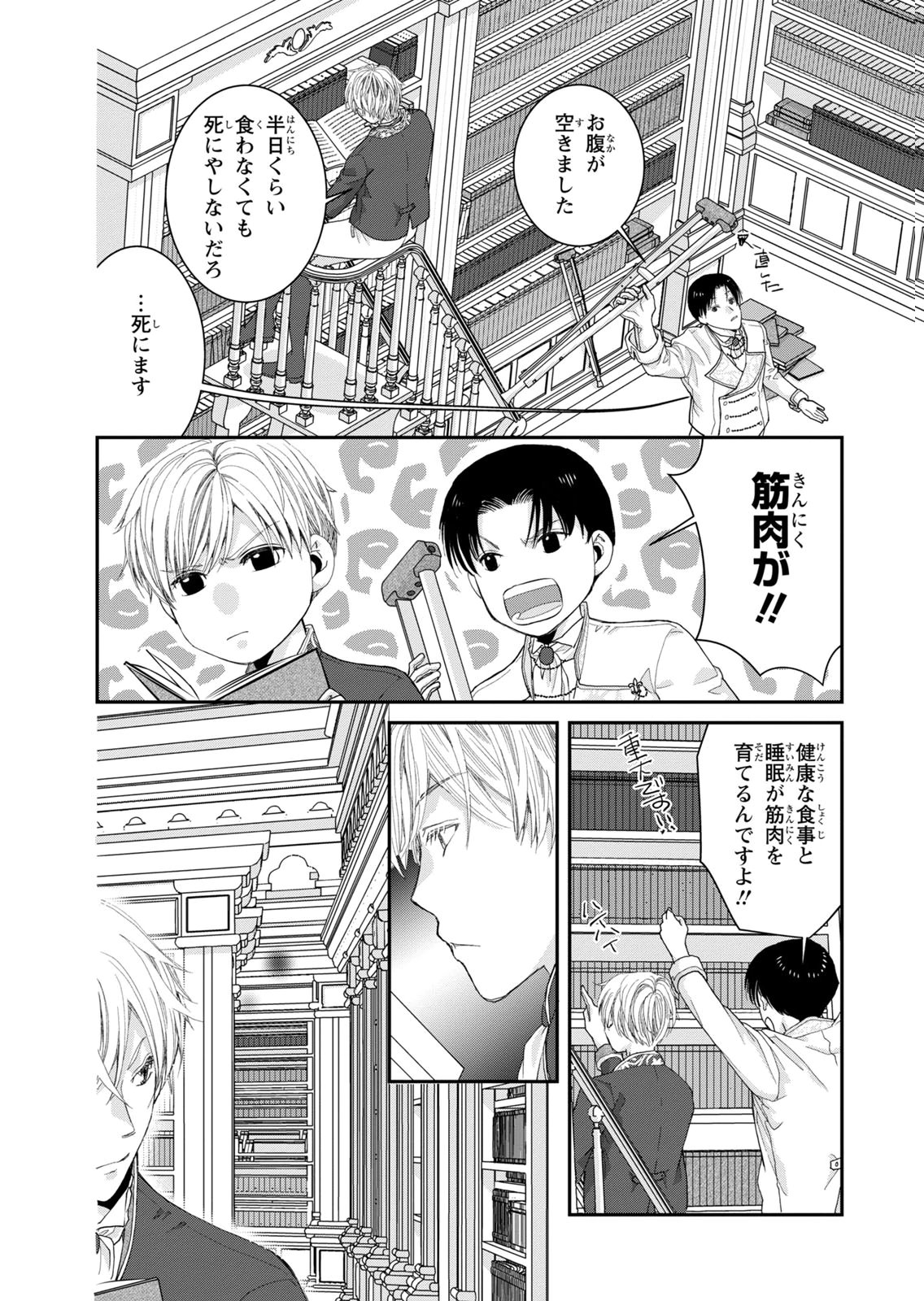 Konse wa Akujo de Ikinobimasu! - Tamanokoshi wa Shibou Flag no de, Ochikobore Muko ni Shimasu - Chapter 13 - Page 18
