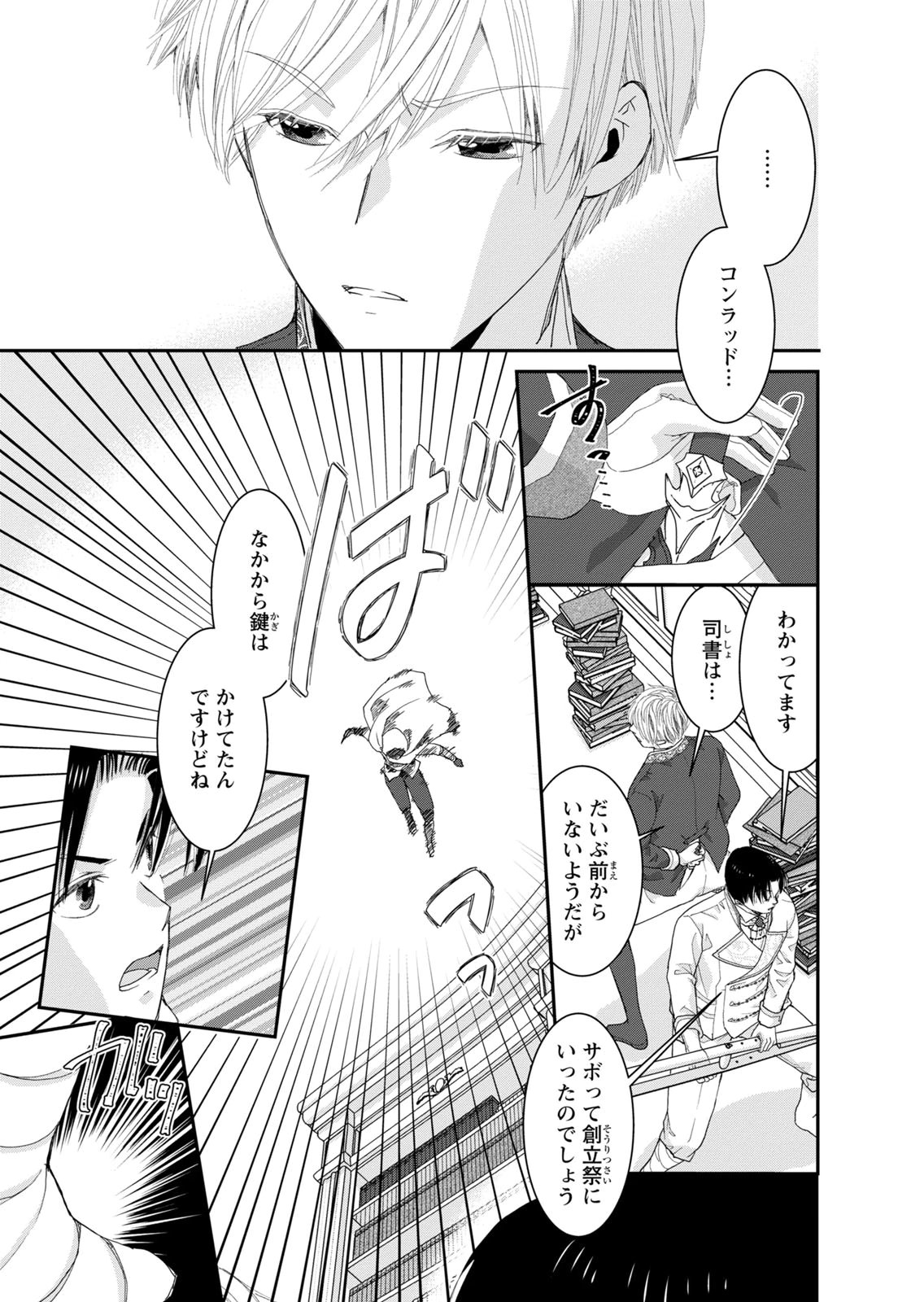 Konse wa Akujo de Ikinobimasu! - Tamanokoshi wa Shibou Flag no de, Ochikobore Muko ni Shimasu - Chapter 13 - Page 19