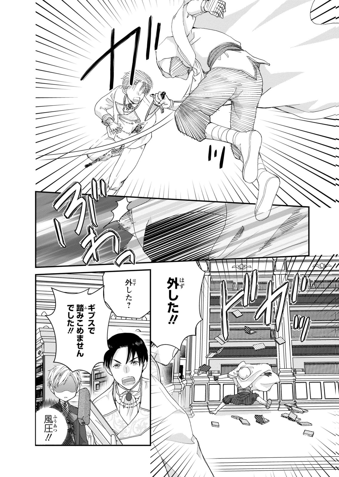 Konse wa Akujo de Ikinobimasu! - Tamanokoshi wa Shibou Flag no de, Ochikobore Muko ni Shimasu - Chapter 13 - Page 20