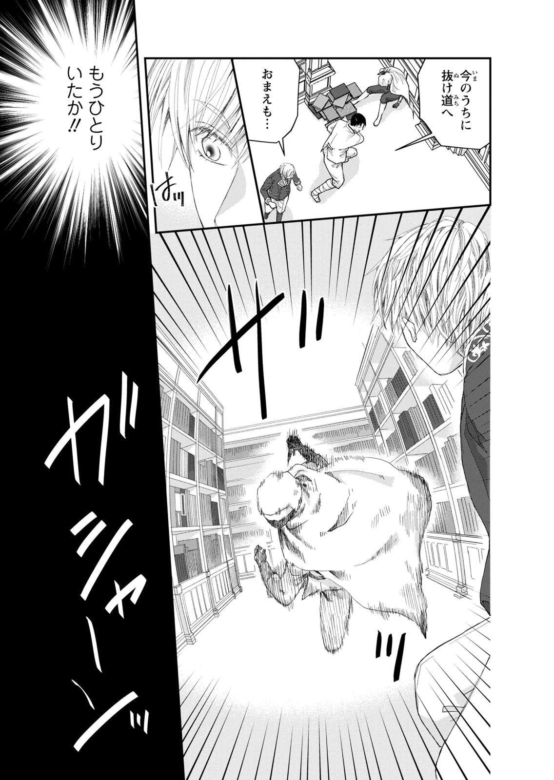 Konse wa Akujo de Ikinobimasu! - Tamanokoshi wa Shibou Flag no de, Ochikobore Muko ni Shimasu - Chapter 13 - Page 21