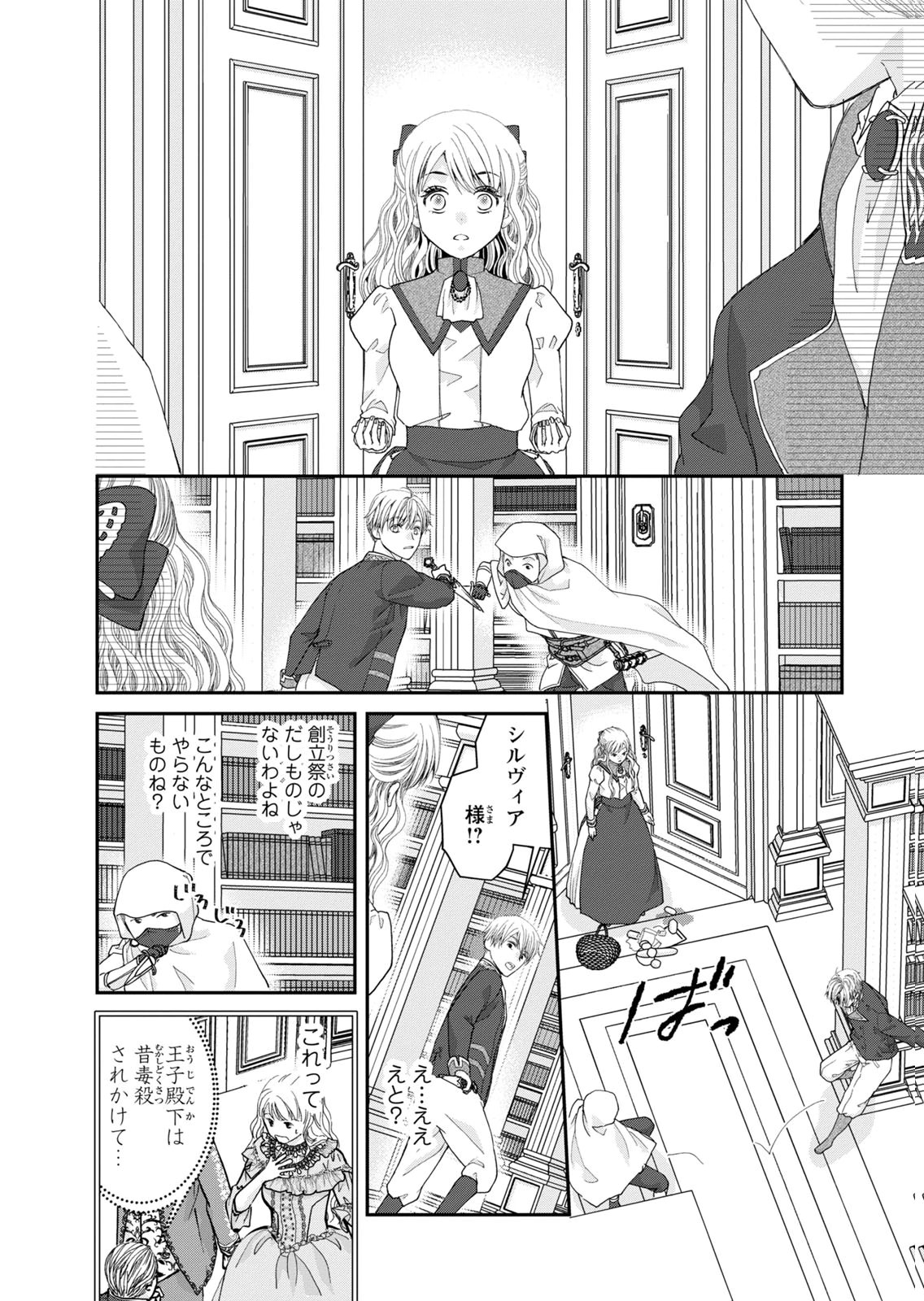 Konse wa Akujo de Ikinobimasu! - Tamanokoshi wa Shibou Flag no de, Ochikobore Muko ni Shimasu - Chapter 13 - Page 22