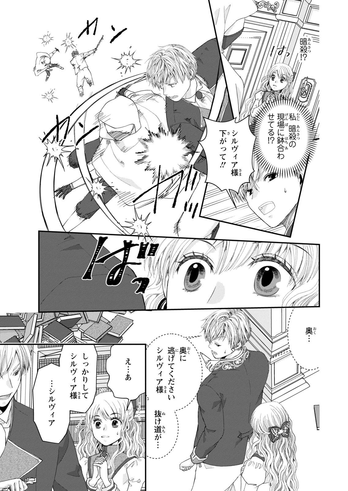Konse wa Akujo de Ikinobimasu! - Tamanokoshi wa Shibou Flag no de, Ochikobore Muko ni Shimasu - Chapter 13 - Page 23
