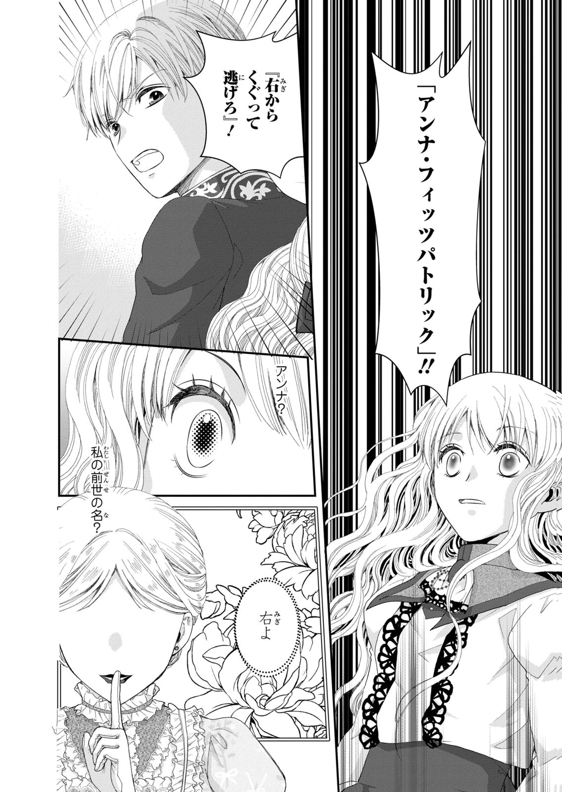 Konse wa Akujo de Ikinobimasu! - Tamanokoshi wa Shibou Flag no de, Ochikobore Muko ni Shimasu - Chapter 13 - Page 24