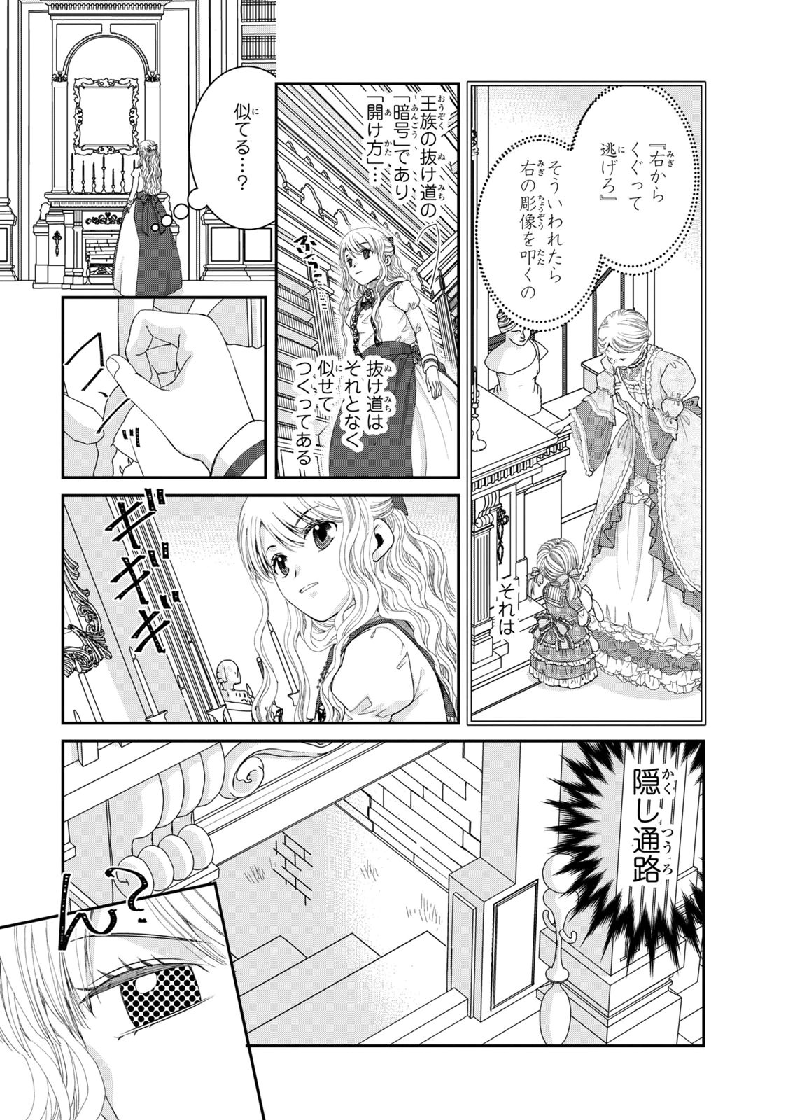 Konse wa Akujo de Ikinobimasu! - Tamanokoshi wa Shibou Flag no de, Ochikobore Muko ni Shimasu - Chapter 13 - Page 25