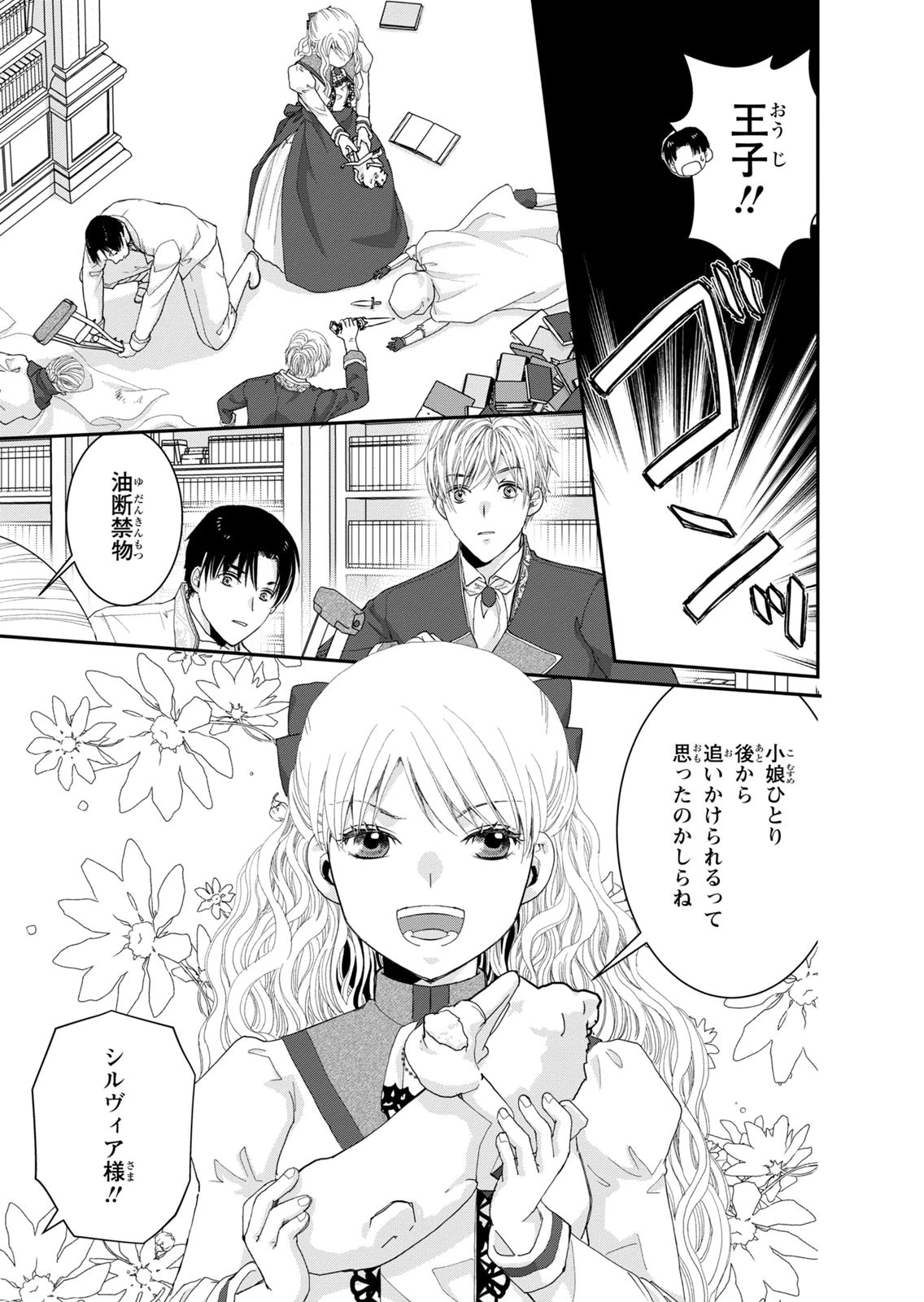 Konse wa Akujo de Ikinobimasu! - Tamanokoshi wa Shibou Flag no de, Ochikobore Muko ni Shimasu - Chapter 13 - Page 29