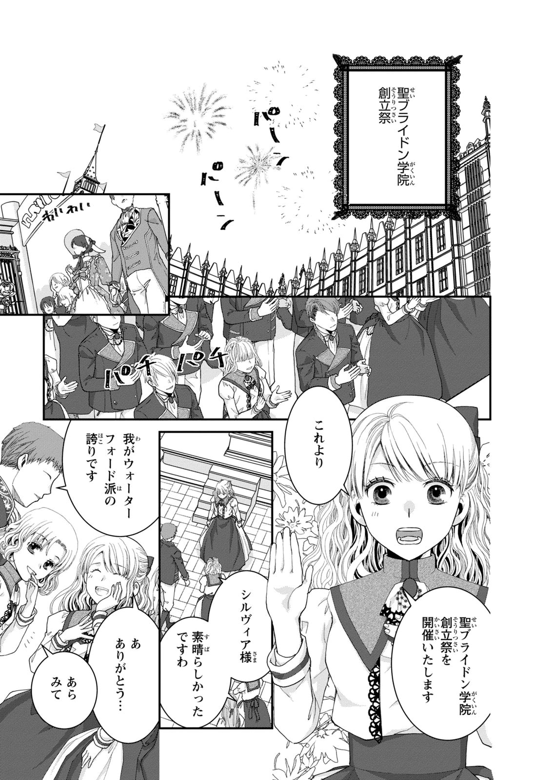 Konse wa Akujo de Ikinobimasu! - Tamanokoshi wa Shibou Flag no de, Ochikobore Muko ni Shimasu - Chapter 13 - Page 3