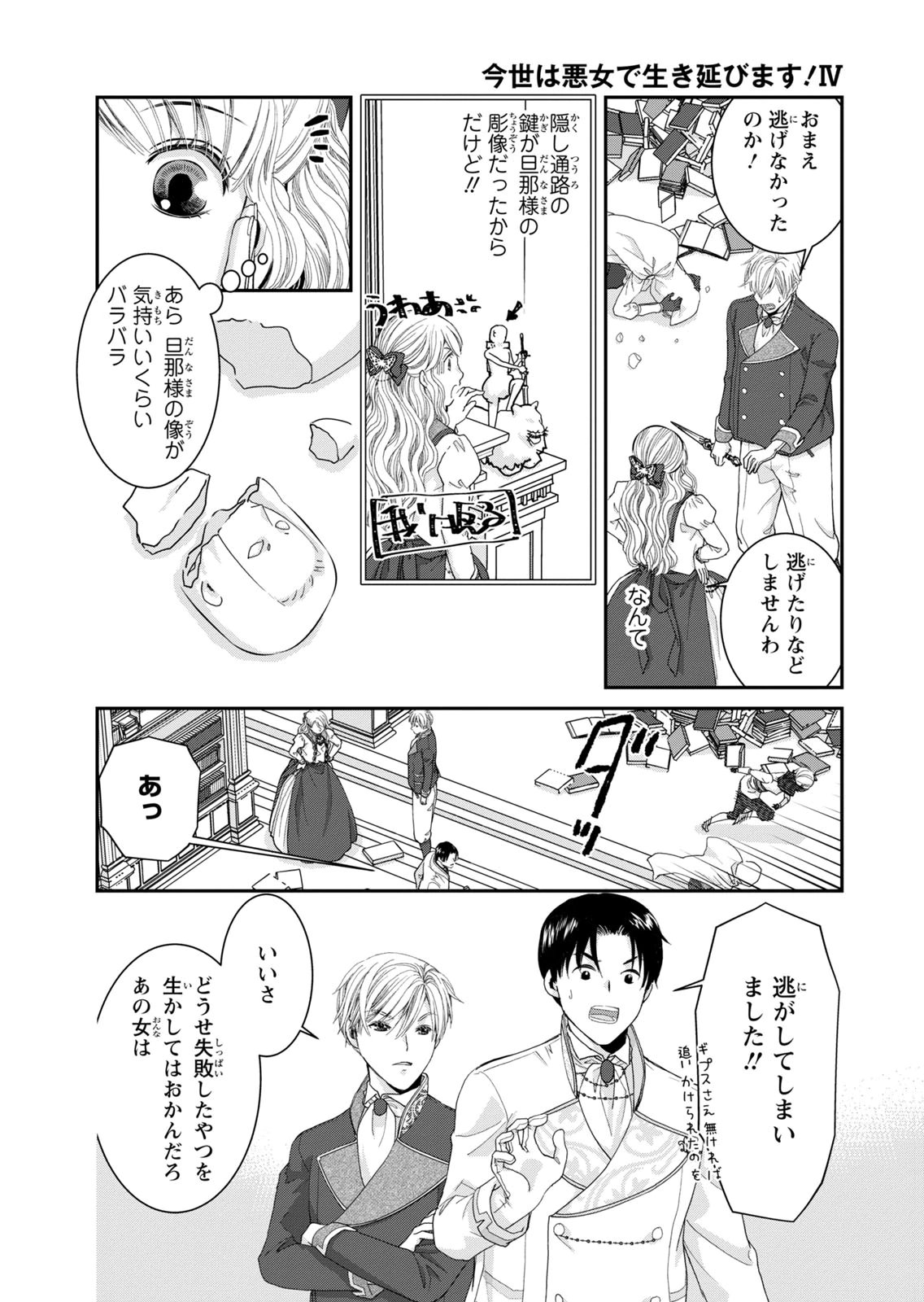 Konse wa Akujo de Ikinobimasu! - Tamanokoshi wa Shibou Flag no de, Ochikobore Muko ni Shimasu - Chapter 13 - Page 30