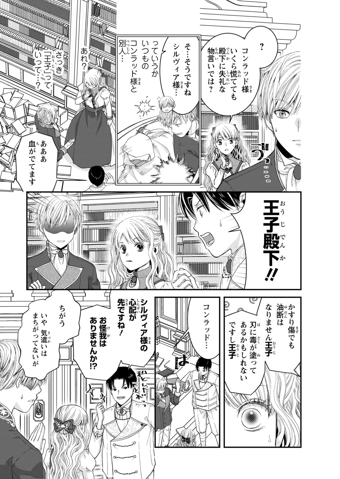 Konse wa Akujo de Ikinobimasu! - Tamanokoshi wa Shibou Flag no de, Ochikobore Muko ni Shimasu - Chapter 13 - Page 31