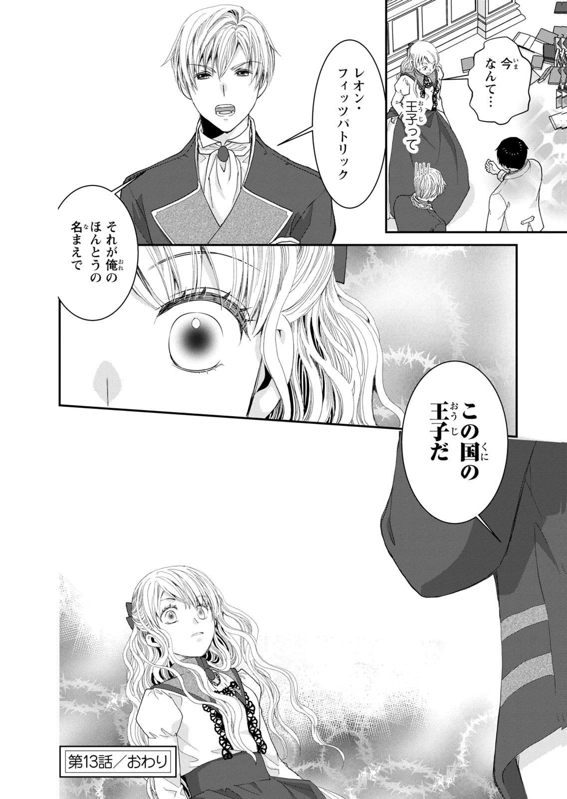 Konse wa Akujo de Ikinobimasu! - Tamanokoshi wa Shibou Flag no de, Ochikobore Muko ni Shimasu - Chapter 13 - Page 32