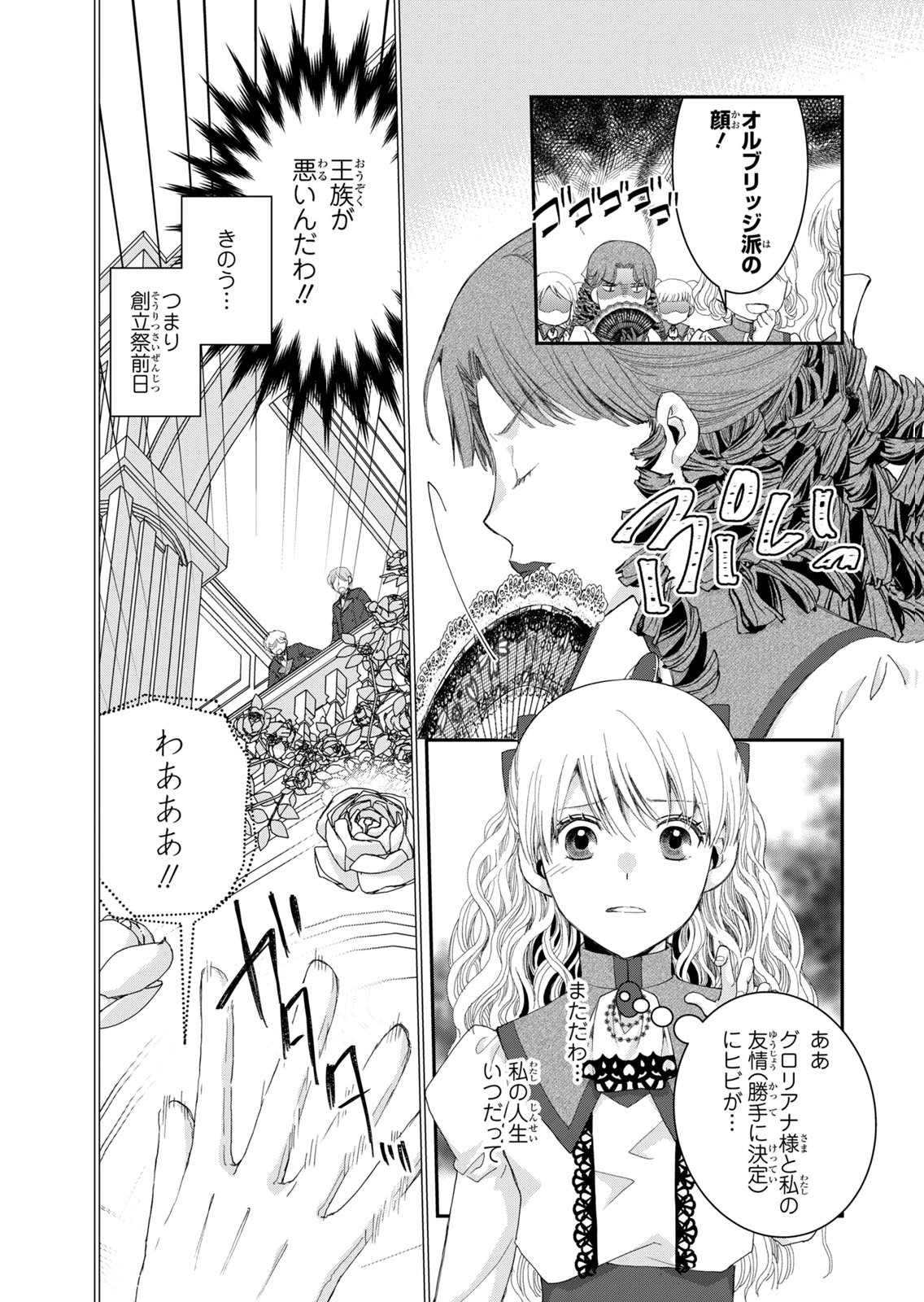 Konse wa Akujo de Ikinobimasu! - Tamanokoshi wa Shibou Flag no de, Ochikobore Muko ni Shimasu - Chapter 13 - Page 4
