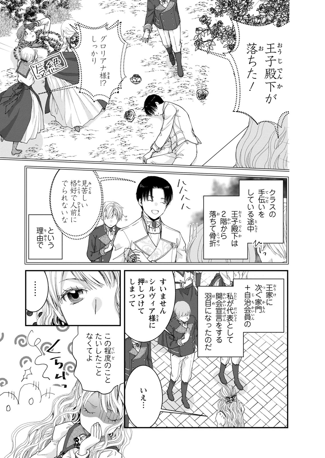 Konse wa Akujo de Ikinobimasu! - Tamanokoshi wa Shibou Flag no de, Ochikobore Muko ni Shimasu - Chapter 13 - Page 5