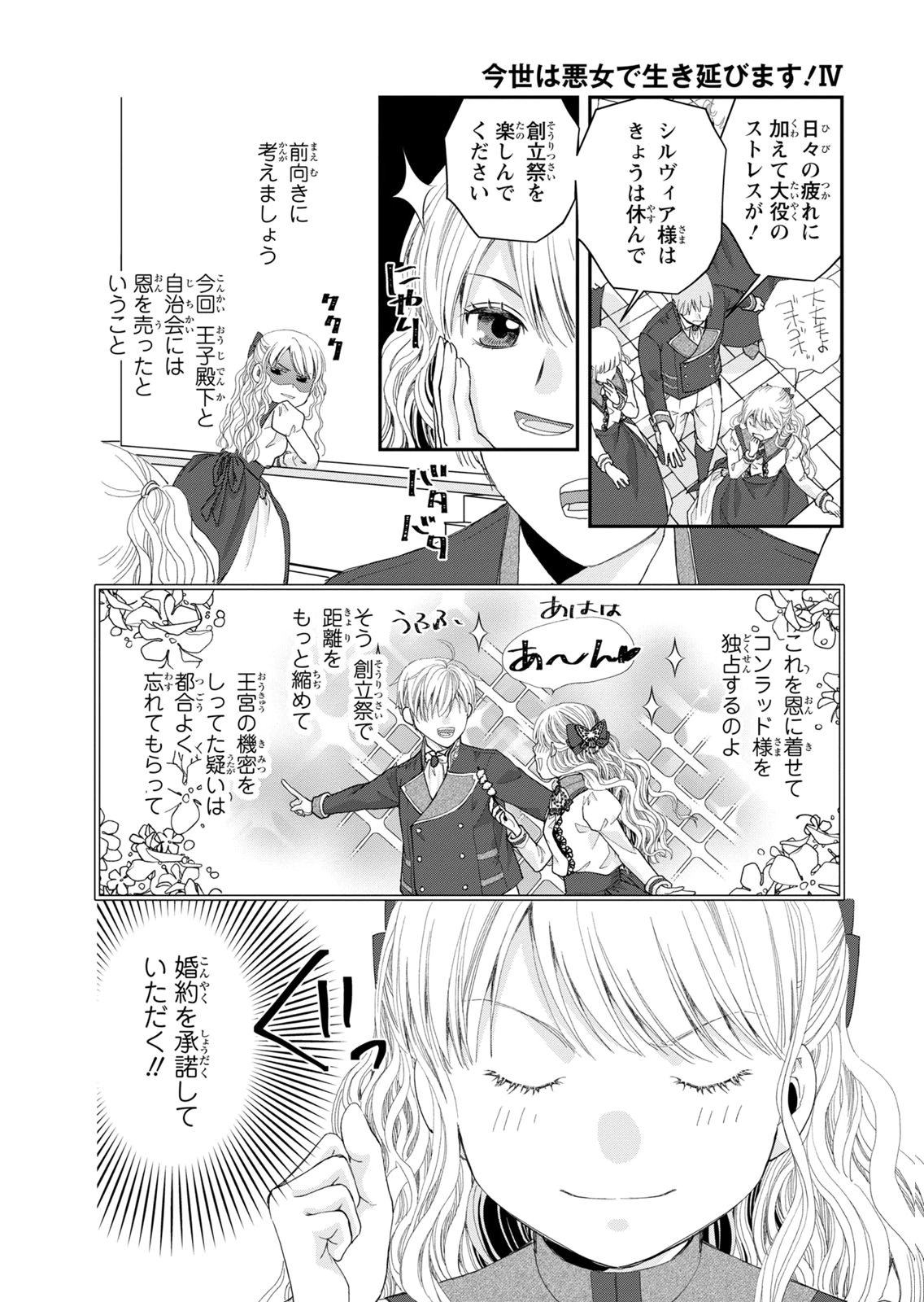 Konse wa Akujo de Ikinobimasu! - Tamanokoshi wa Shibou Flag no de, Ochikobore Muko ni Shimasu - Chapter 13 - Page 6