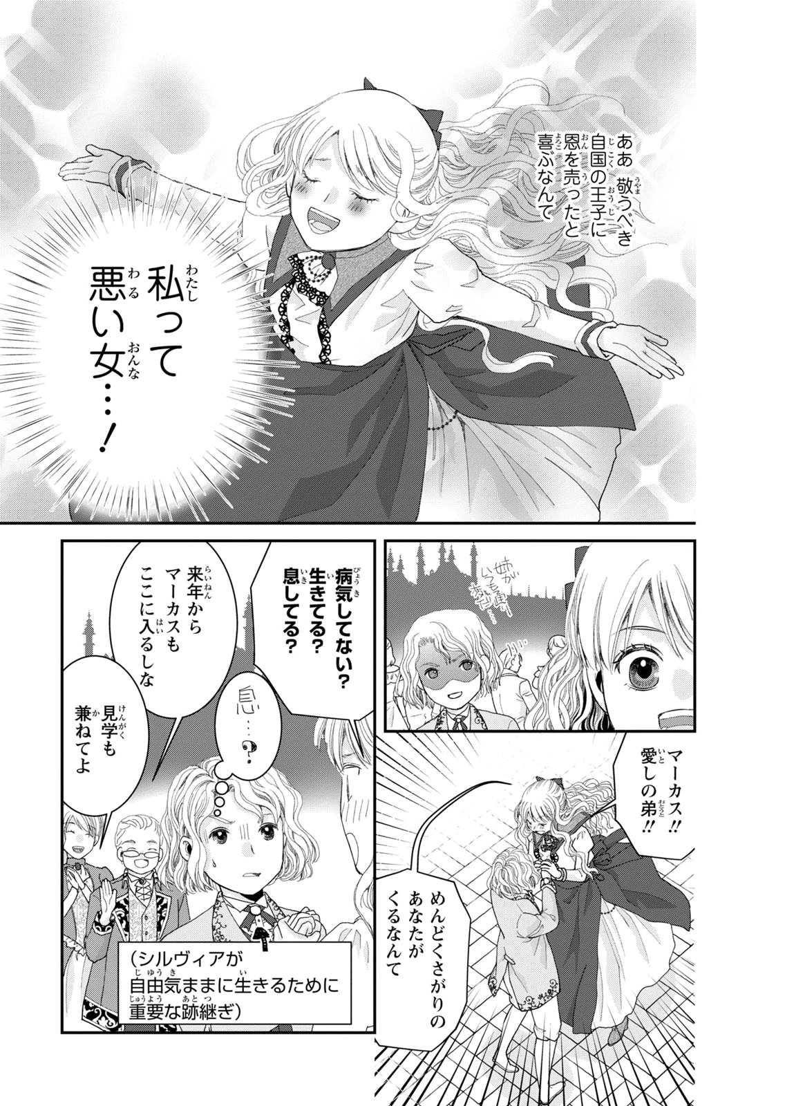 Konse wa Akujo de Ikinobimasu! - Tamanokoshi wa Shibou Flag no de, Ochikobore Muko ni Shimasu - Chapter 13 - Page 7