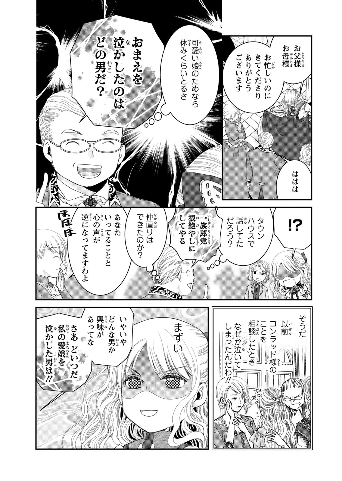Konse wa Akujo de Ikinobimasu! - Tamanokoshi wa Shibou Flag no de, Ochikobore Muko ni Shimasu - Chapter 13 - Page 8