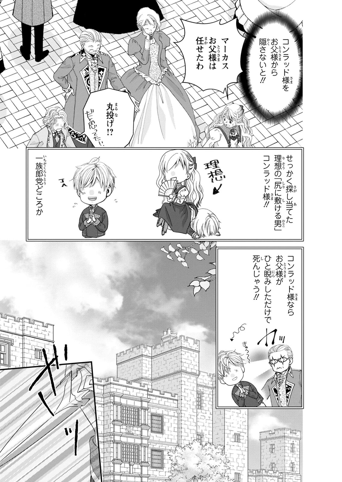 Konse wa Akujo de Ikinobimasu! - Tamanokoshi wa Shibou Flag no de, Ochikobore Muko ni Shimasu - Chapter 13 - Page 9