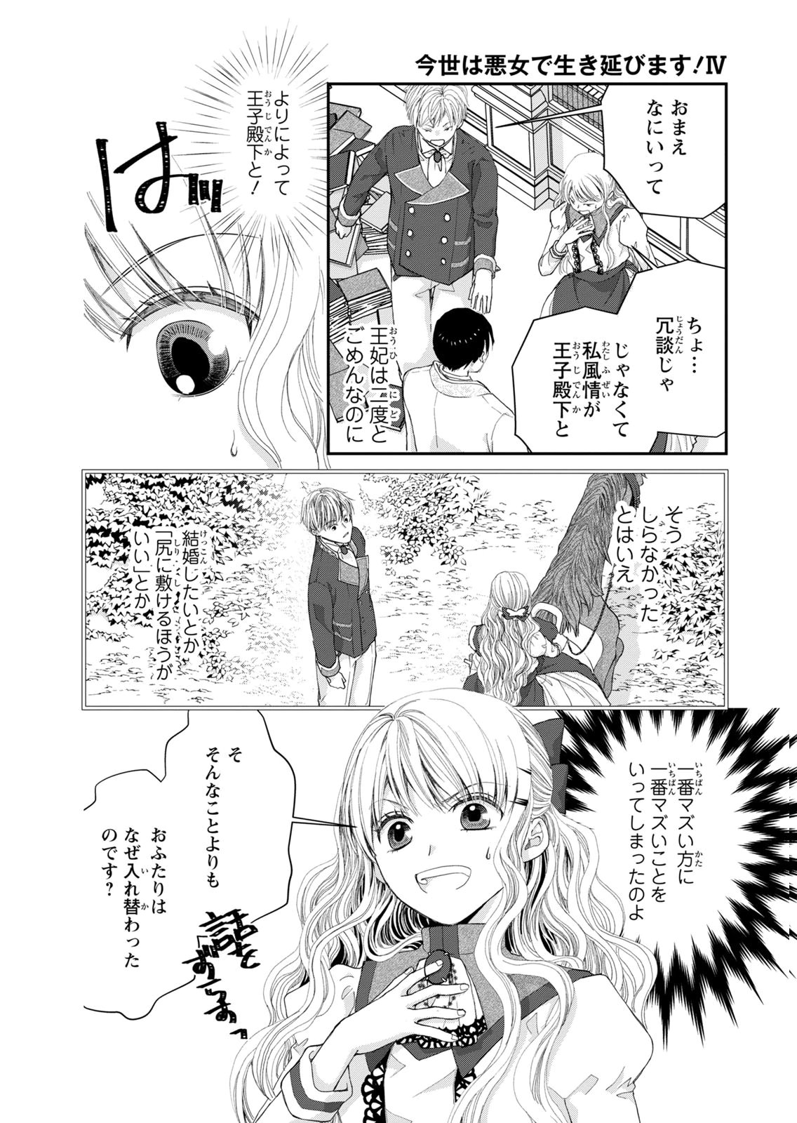 Konse wa Akujo de Ikinobimasu! - Tamanokoshi wa Shibou Flag no de, Ochikobore Muko ni Shimasu - Chapter 14 - Page 10
