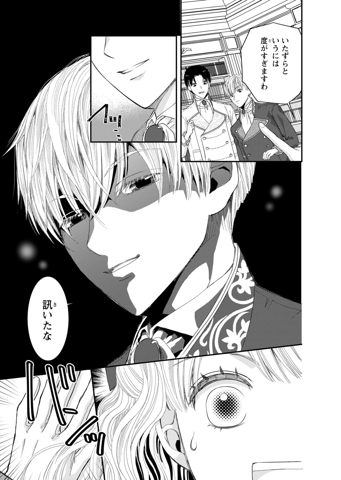Konse wa Akujo de Ikinobimasu! - Tamanokoshi wa Shibou Flag no de, Ochikobore Muko ni Shimasu - Chapter 14 - Page 11