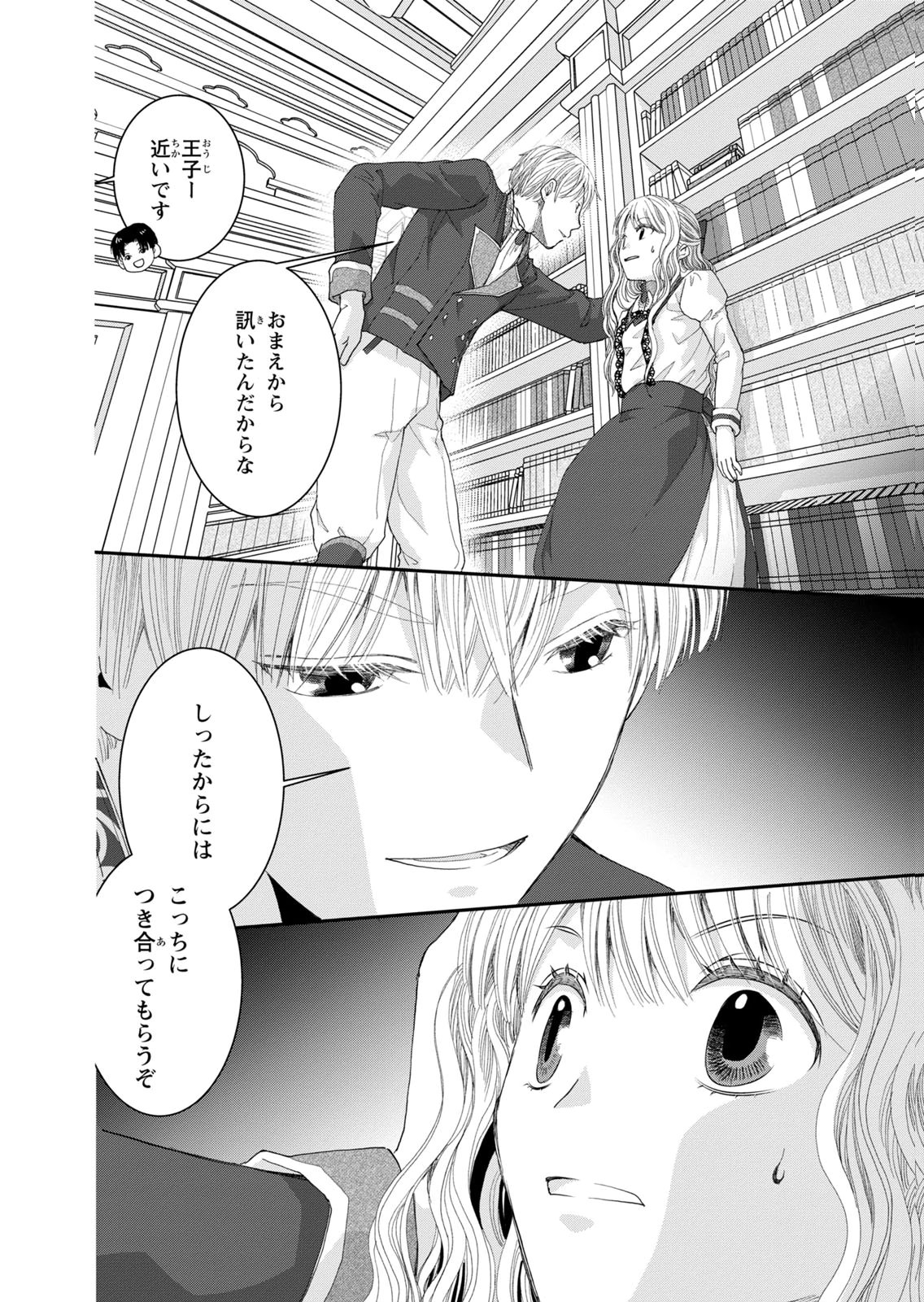 Konse wa Akujo de Ikinobimasu! - Tamanokoshi wa Shibou Flag no de, Ochikobore Muko ni Shimasu - Chapter 14 - Page 12