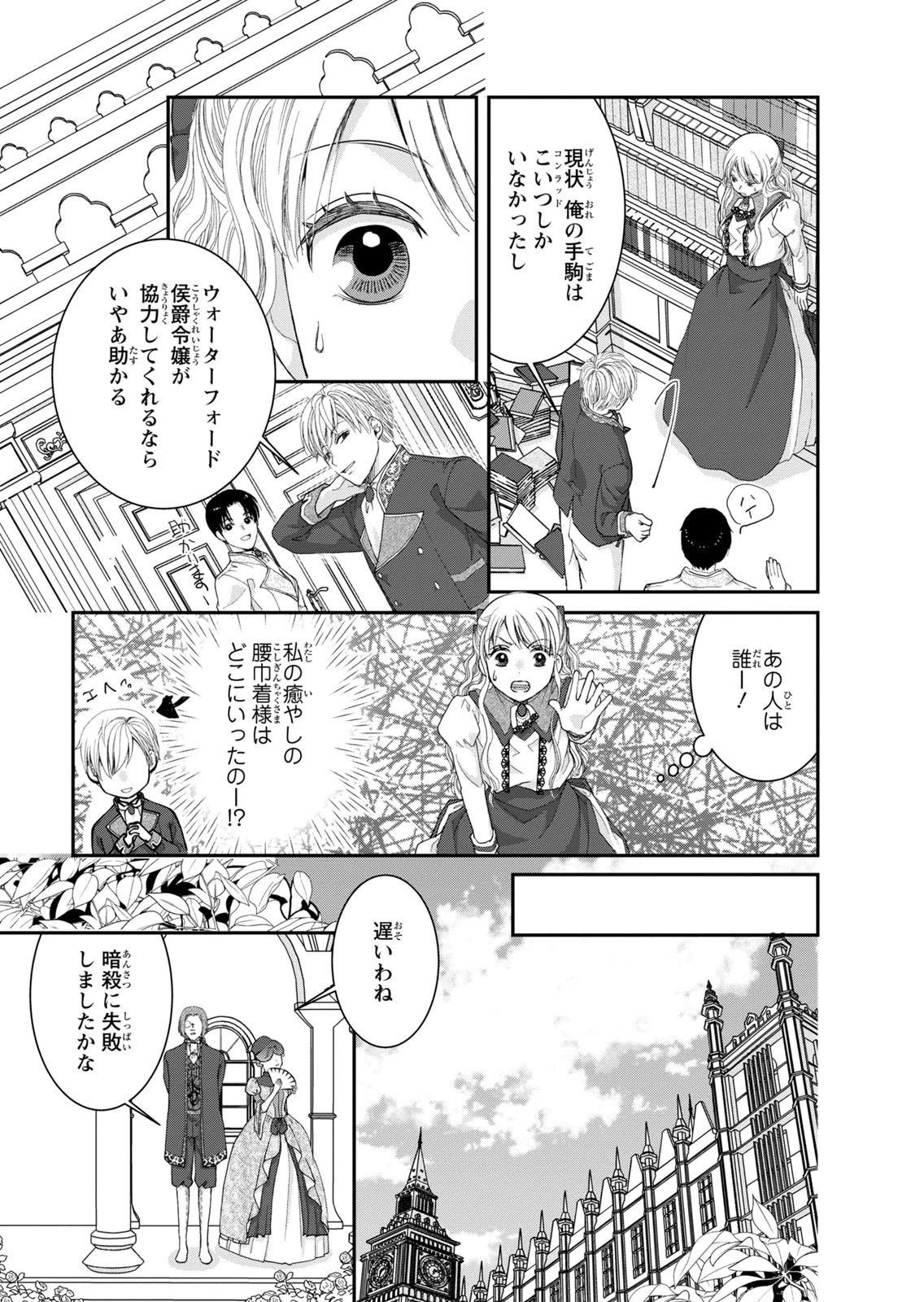 Konse wa Akujo de Ikinobimasu! - Tamanokoshi wa Shibou Flag no de, Ochikobore Muko ni Shimasu - Chapter 14 - Page 13