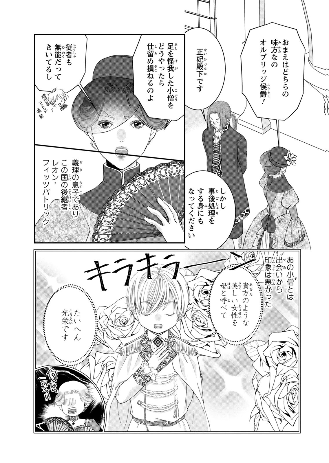 Konse wa Akujo de Ikinobimasu! - Tamanokoshi wa Shibou Flag no de, Ochikobore Muko ni Shimasu - Chapter 14 - Page 14