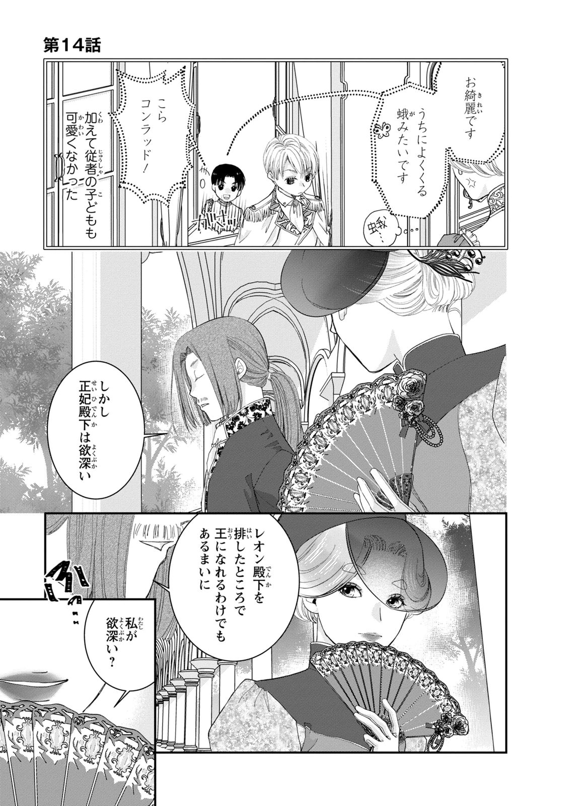 Konse wa Akujo de Ikinobimasu! - Tamanokoshi wa Shibou Flag no de, Ochikobore Muko ni Shimasu - Chapter 14 - Page 15