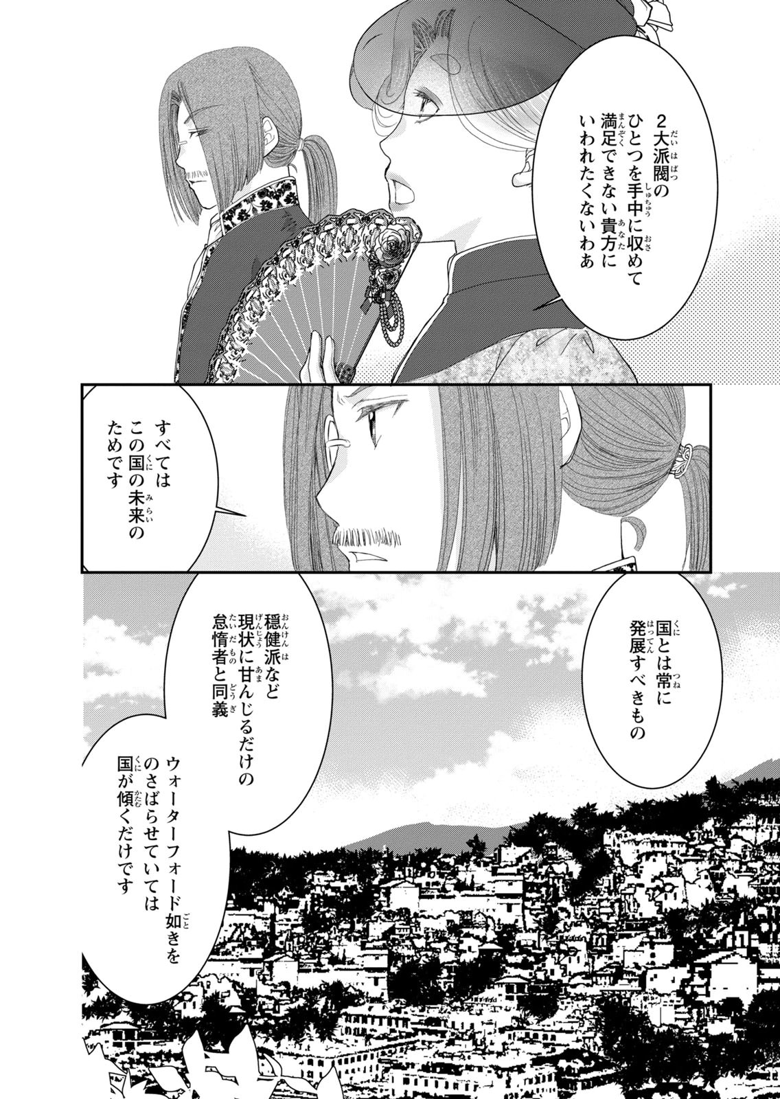 Konse wa Akujo de Ikinobimasu! - Tamanokoshi wa Shibou Flag no de, Ochikobore Muko ni Shimasu - Chapter 14 - Page 16