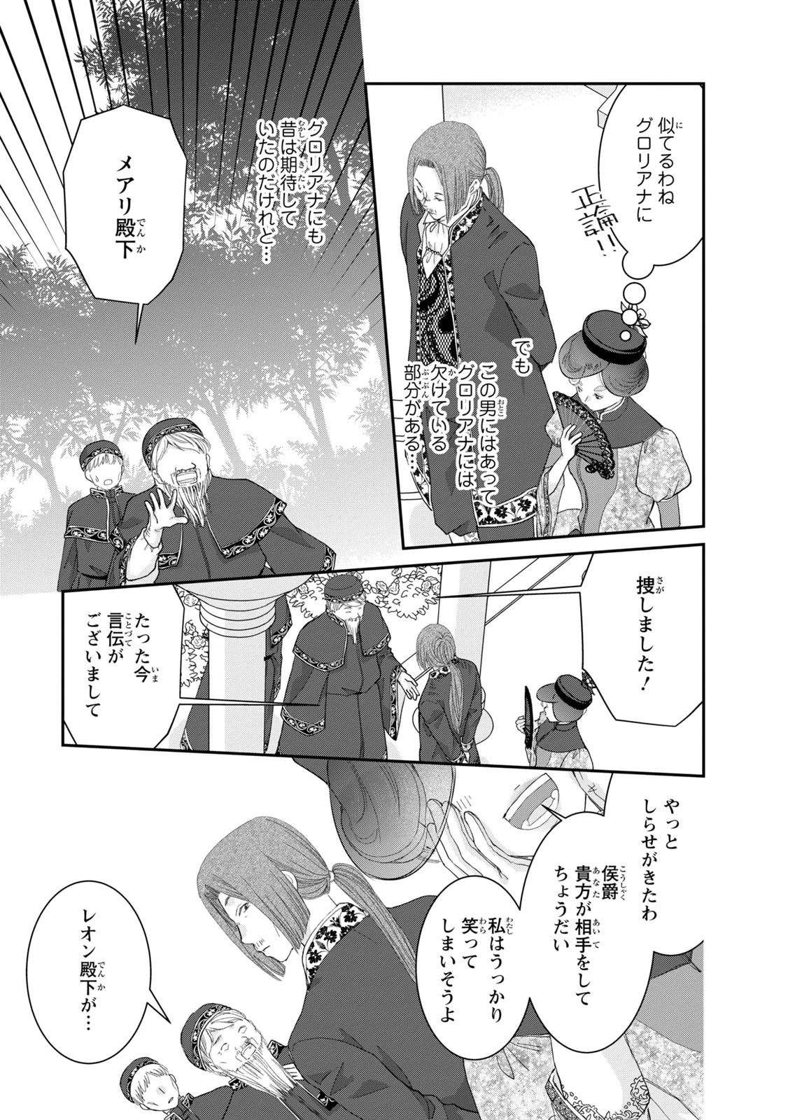 Konse wa Akujo de Ikinobimasu! - Tamanokoshi wa Shibou Flag no de, Ochikobore Muko ni Shimasu - Chapter 14 - Page 17