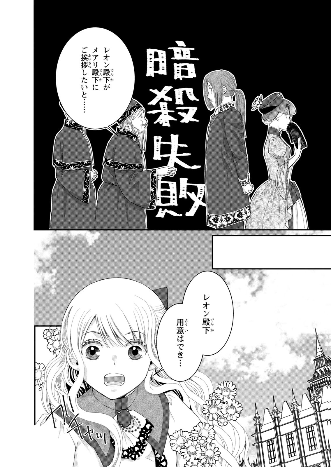 Konse wa Akujo de Ikinobimasu! - Tamanokoshi wa Shibou Flag no de, Ochikobore Muko ni Shimasu - Chapter 14 - Page 18