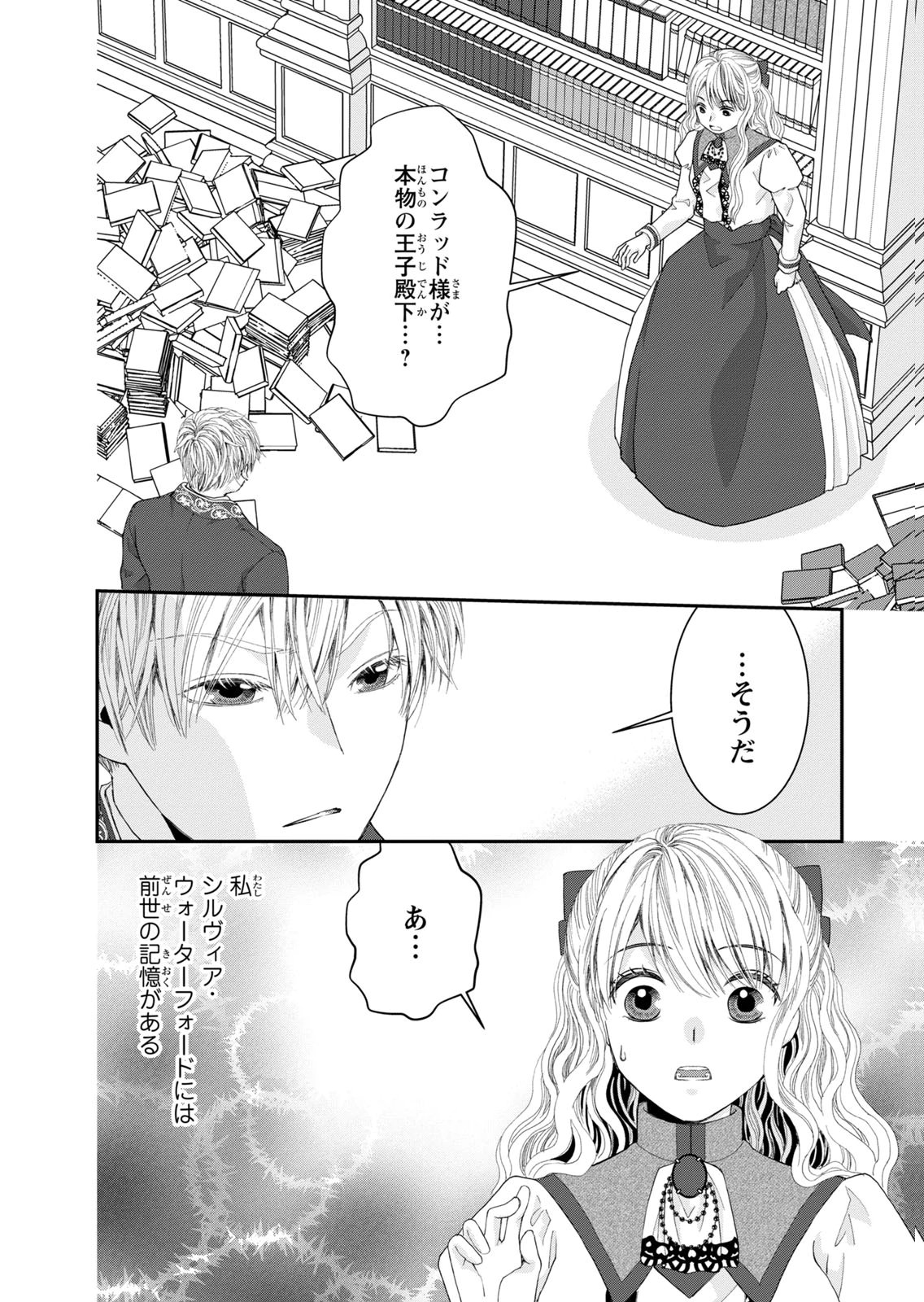 Konse wa Akujo de Ikinobimasu! - Tamanokoshi wa Shibou Flag no de, Ochikobore Muko ni Shimasu - Chapter 14 - Page 2