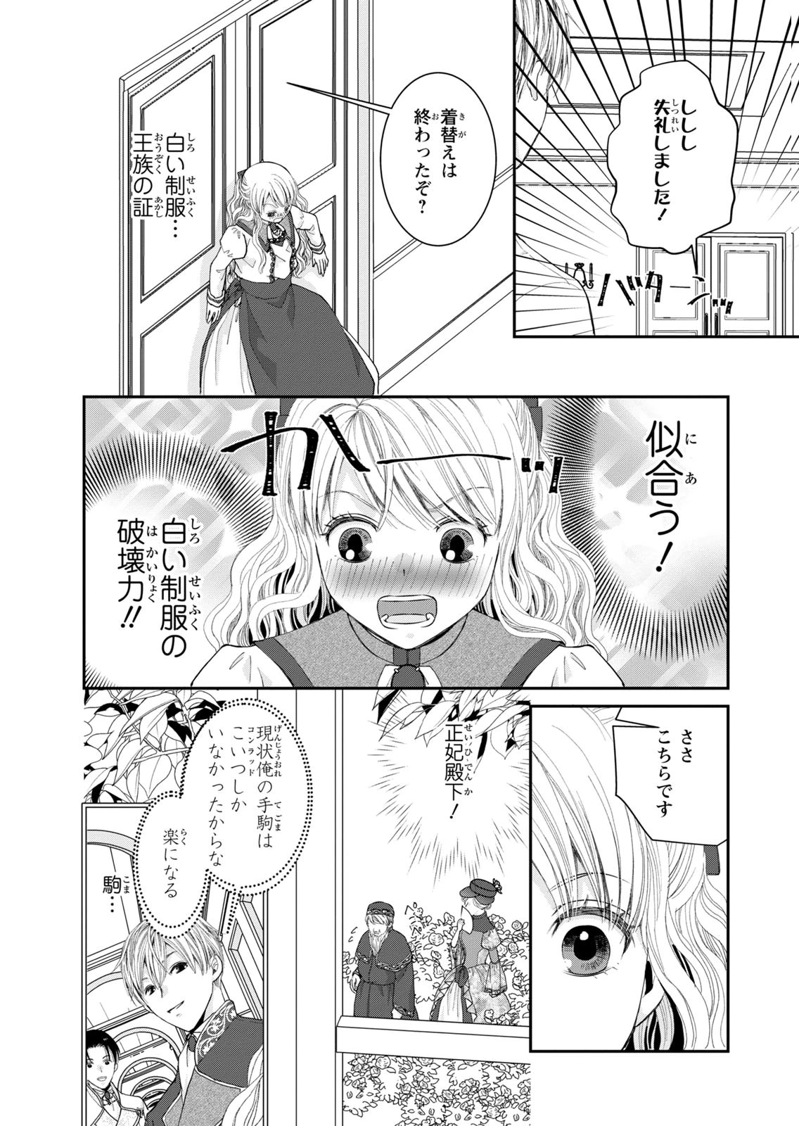 Konse wa Akujo de Ikinobimasu! - Tamanokoshi wa Shibou Flag no de, Ochikobore Muko ni Shimasu - Chapter 14 - Page 20