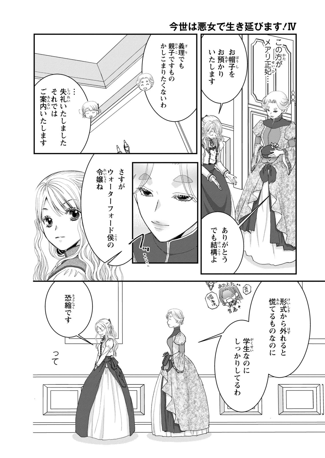 Konse wa Akujo de Ikinobimasu! - Tamanokoshi wa Shibou Flag no de, Ochikobore Muko ni Shimasu - Chapter 14 - Page 22