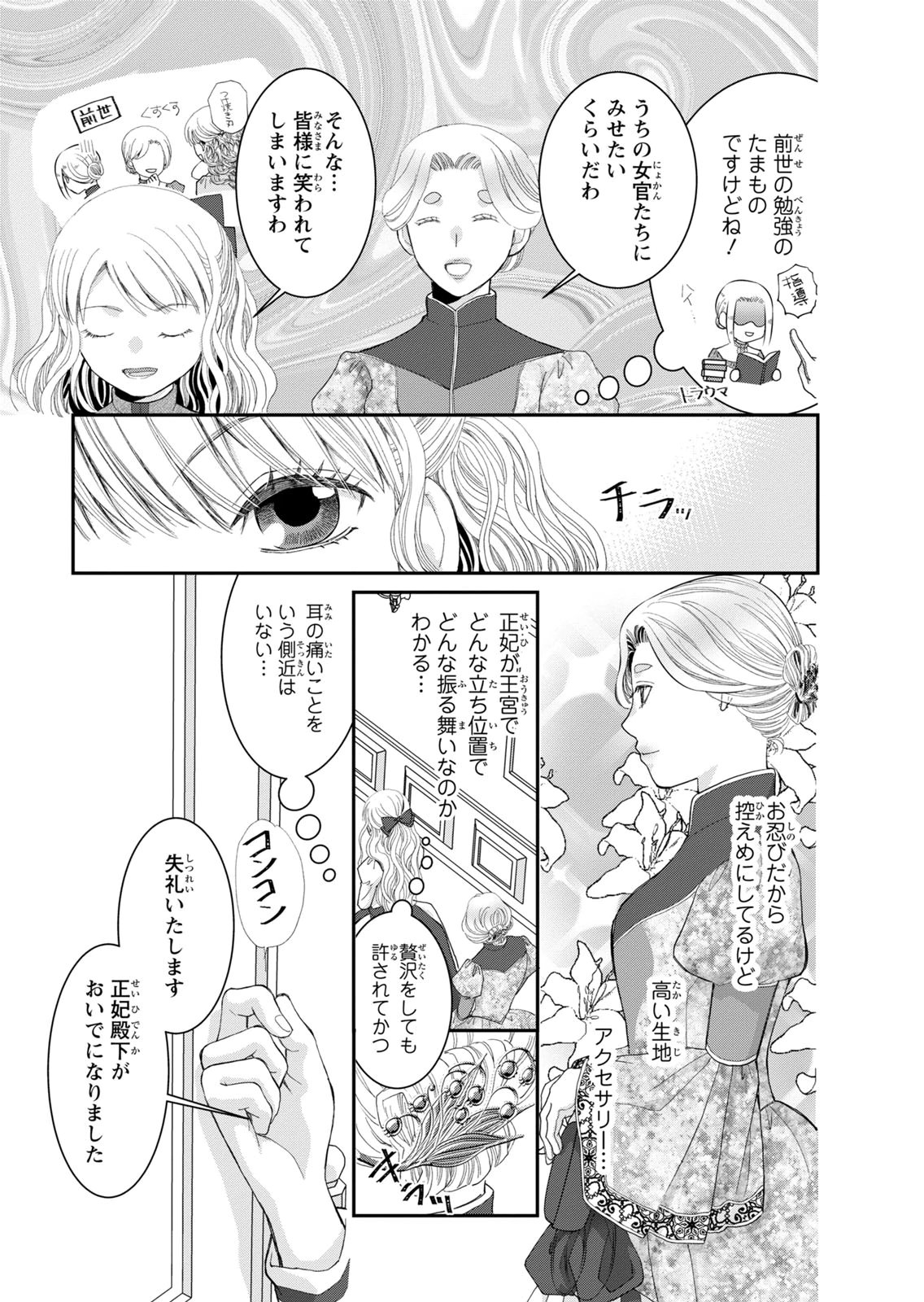 Konse wa Akujo de Ikinobimasu! - Tamanokoshi wa Shibou Flag no de, Ochikobore Muko ni Shimasu - Chapter 14 - Page 23