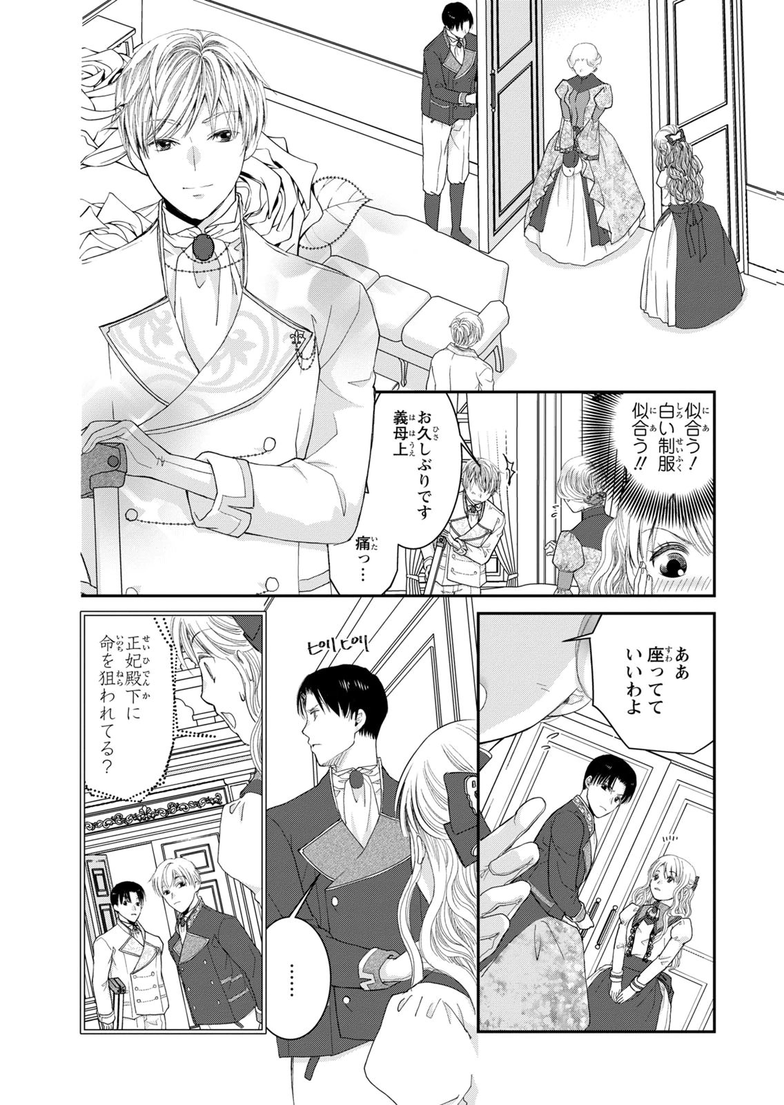 Konse wa Akujo de Ikinobimasu! - Tamanokoshi wa Shibou Flag no de, Ochikobore Muko ni Shimasu - Chapter 14 - Page 24